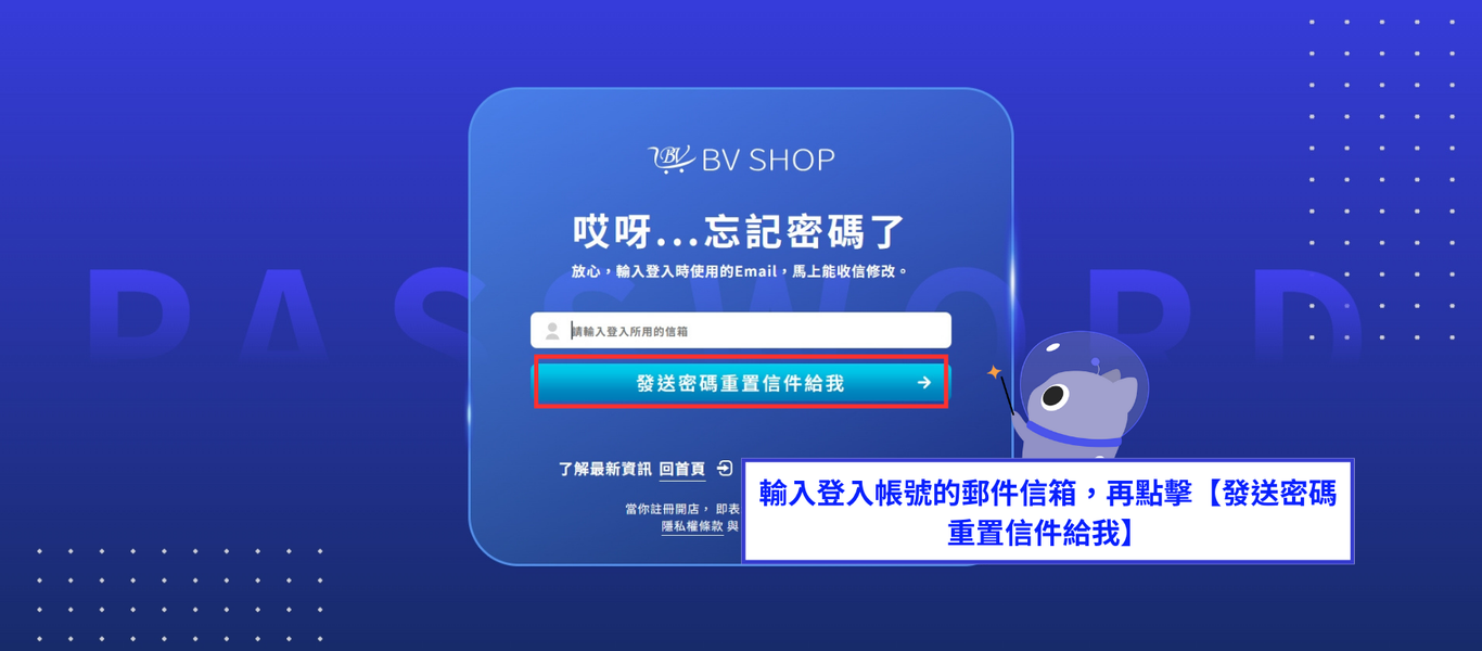 發送密碼重置信件