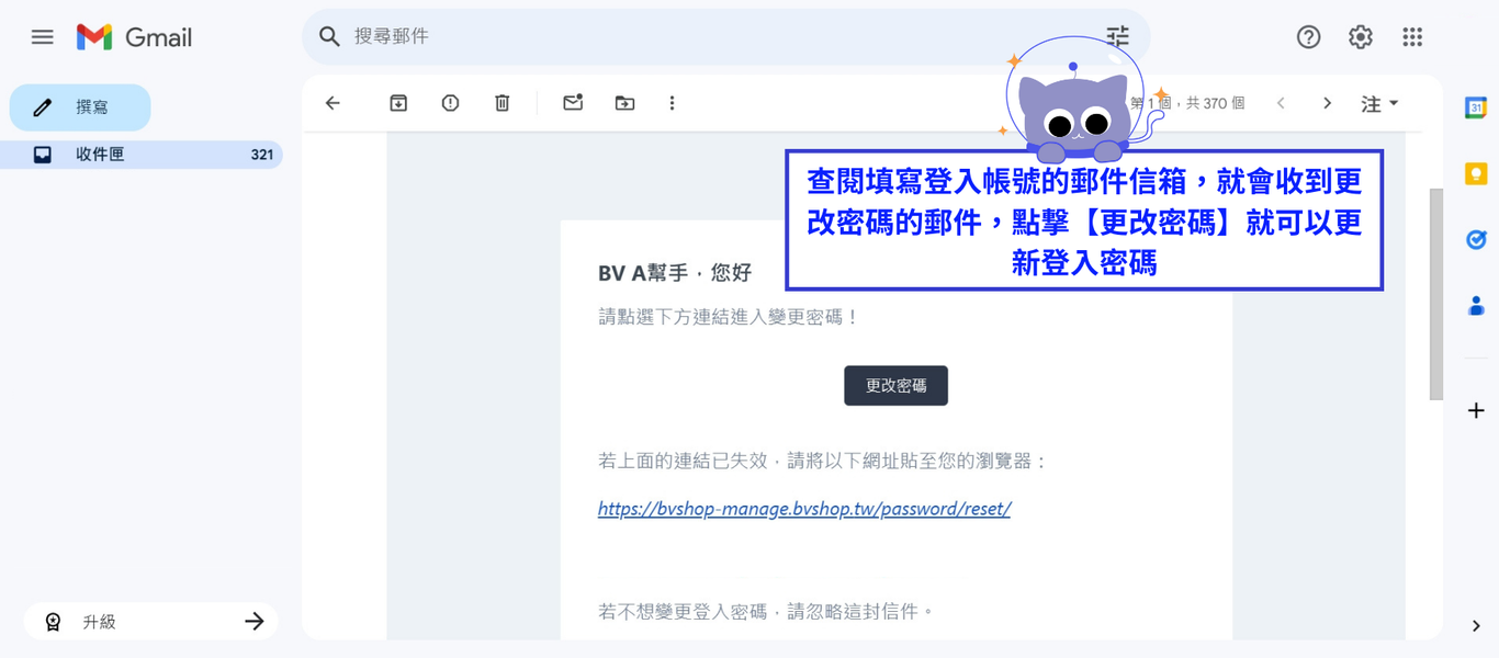 密碼重置信件