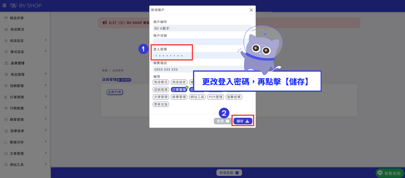 更新店員登入密碼