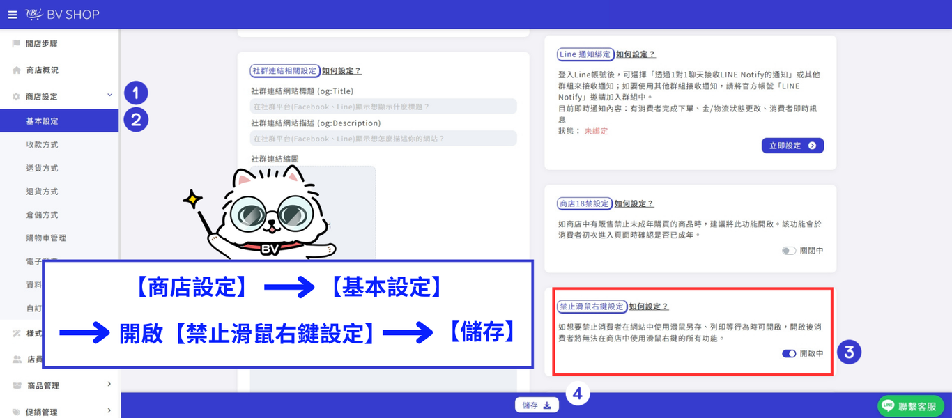 禁止滑鼠右鍵設定