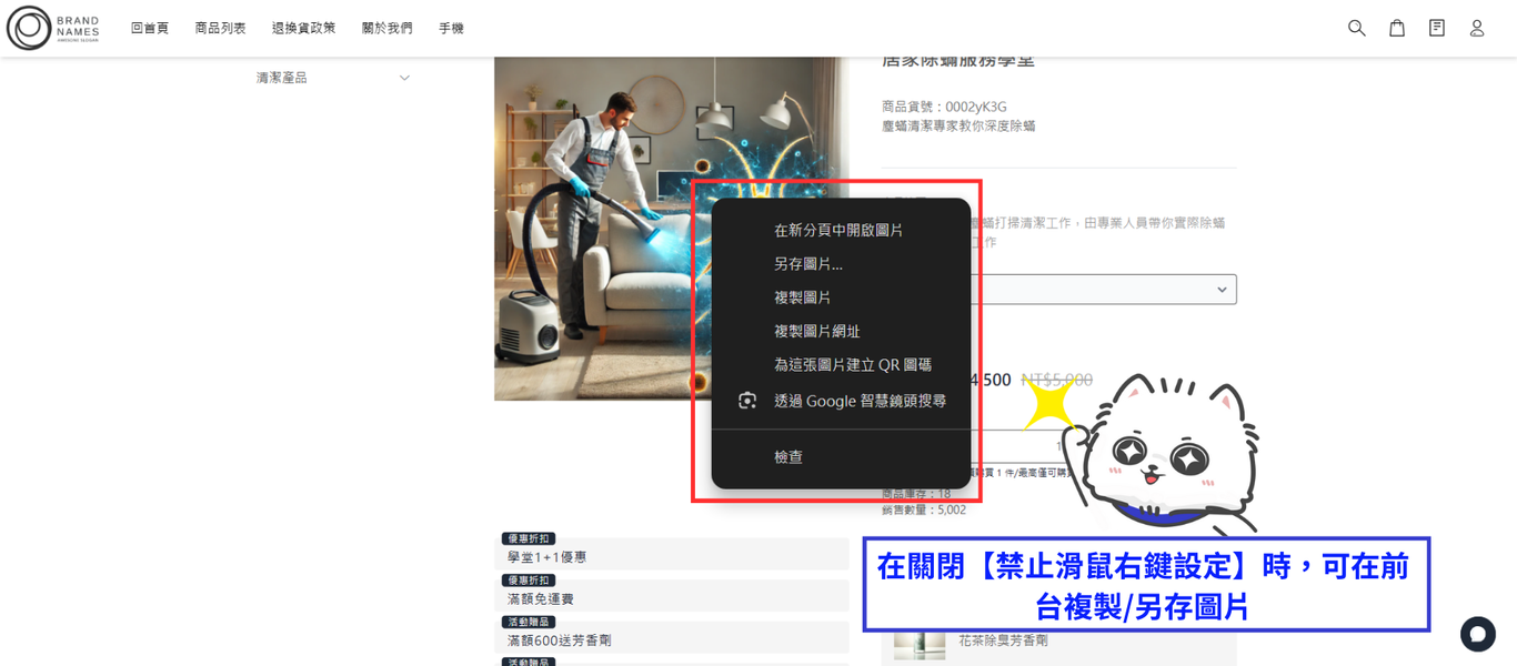 關閉禁止滑鼠右鍵設定