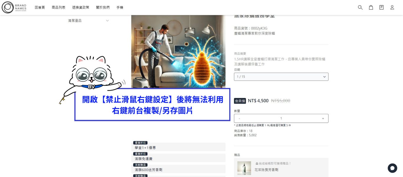 開啟禁止滑鼠右鍵設定