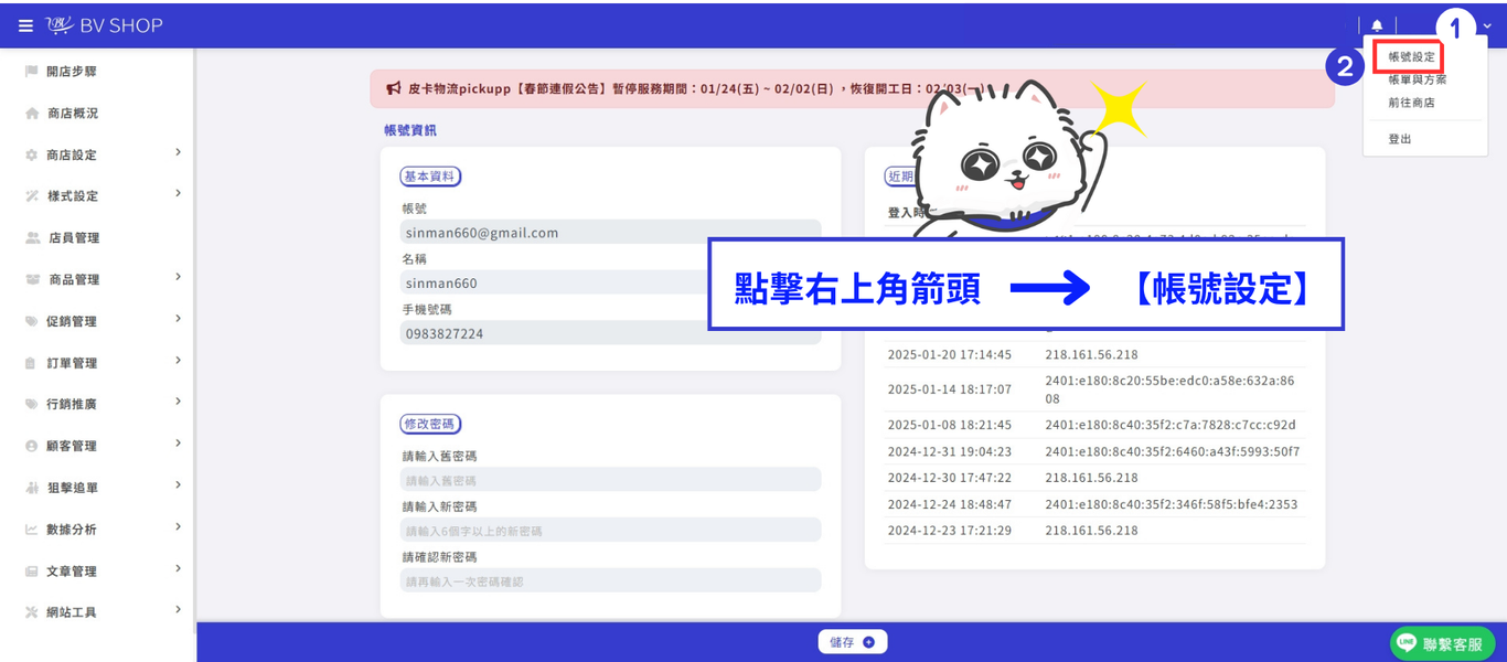 進入帳號設定