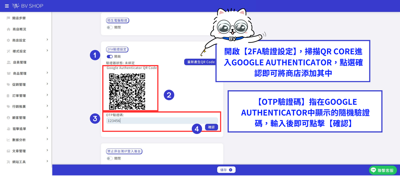 綁定 Google Authenticator