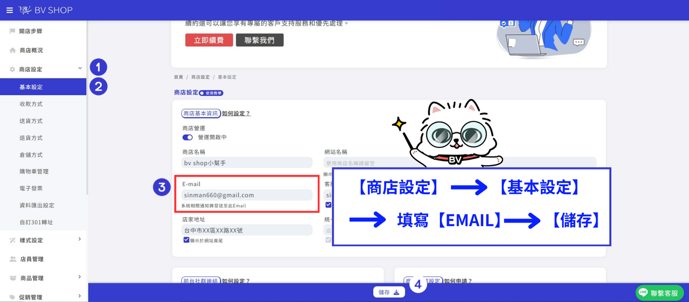 系統通知 Email 設定