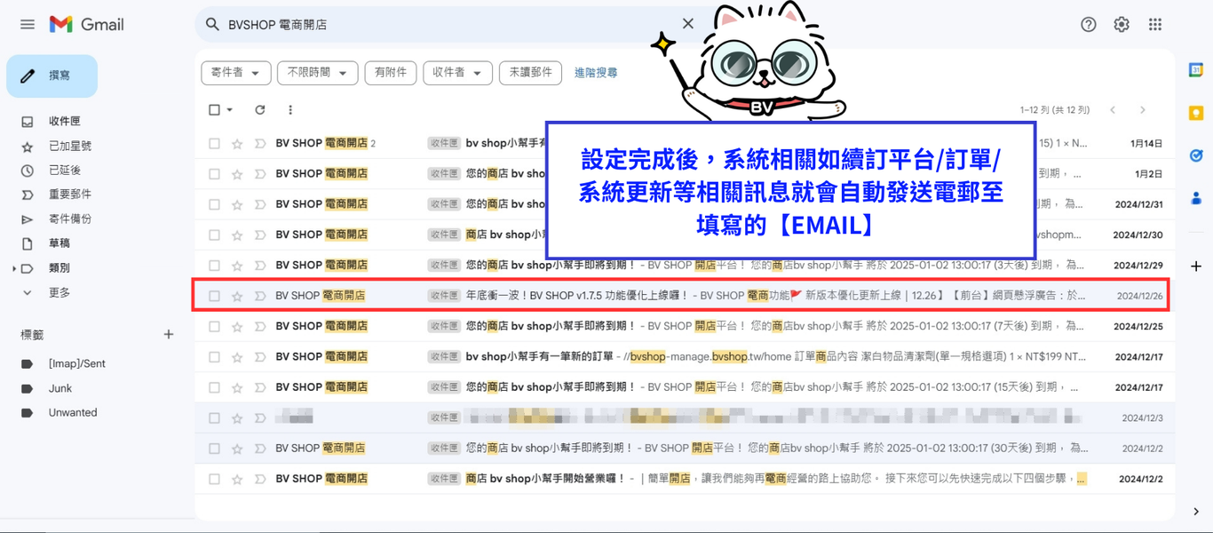 系統通知信件