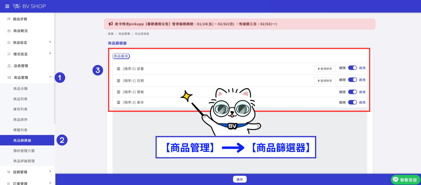 商品篩選器
