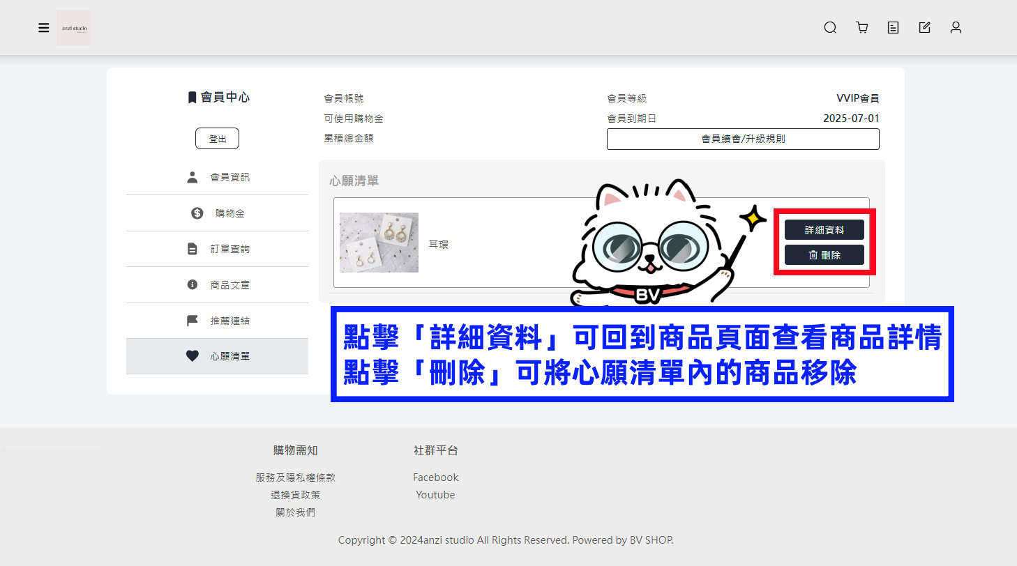 心願清單移除.png