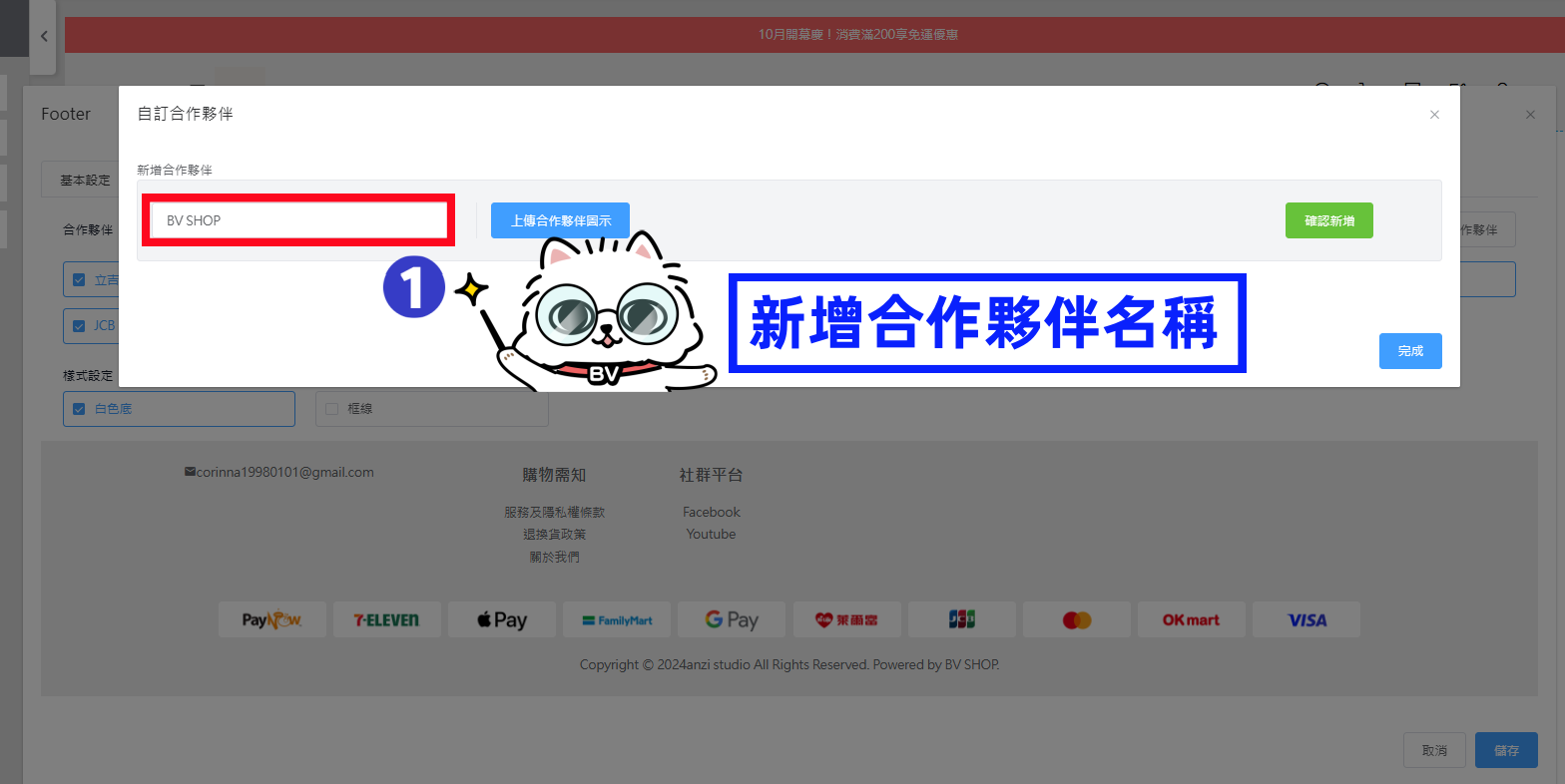 新增合作夥伴名稱.png