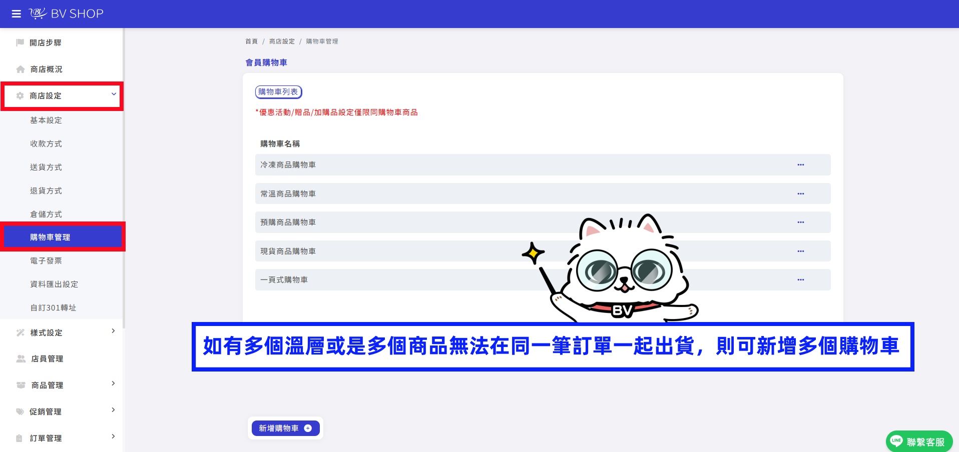 新增多個購物車.png