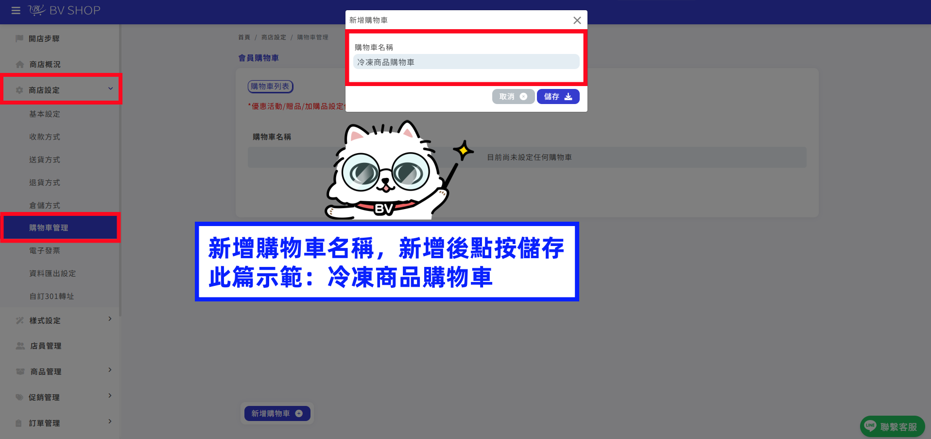 新增購物車名稱.png