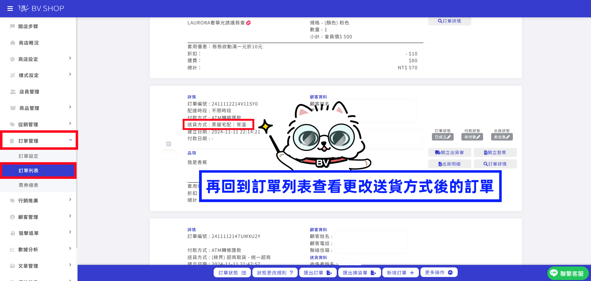 更改後的送貨方式.png