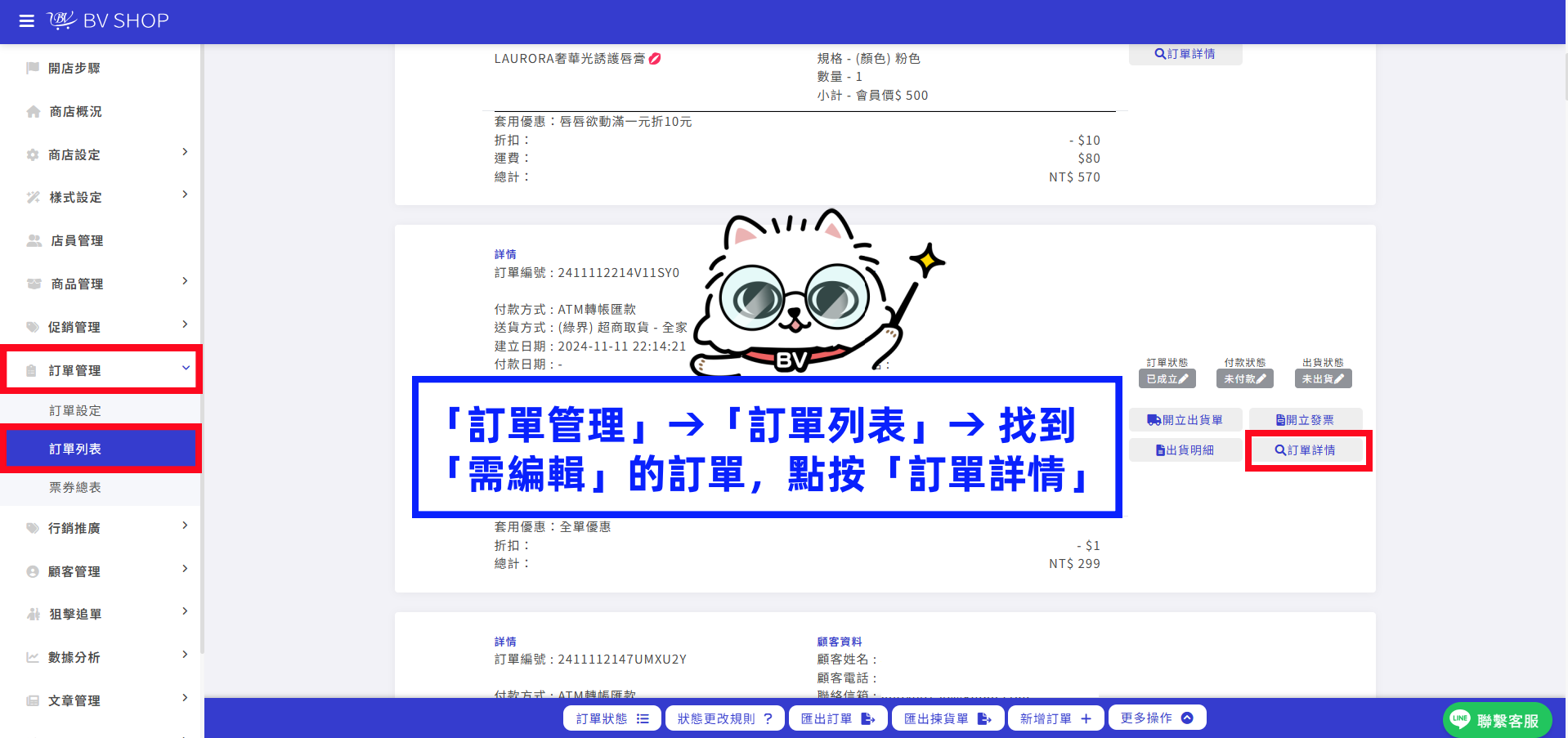 更改物流訂單詳情.png