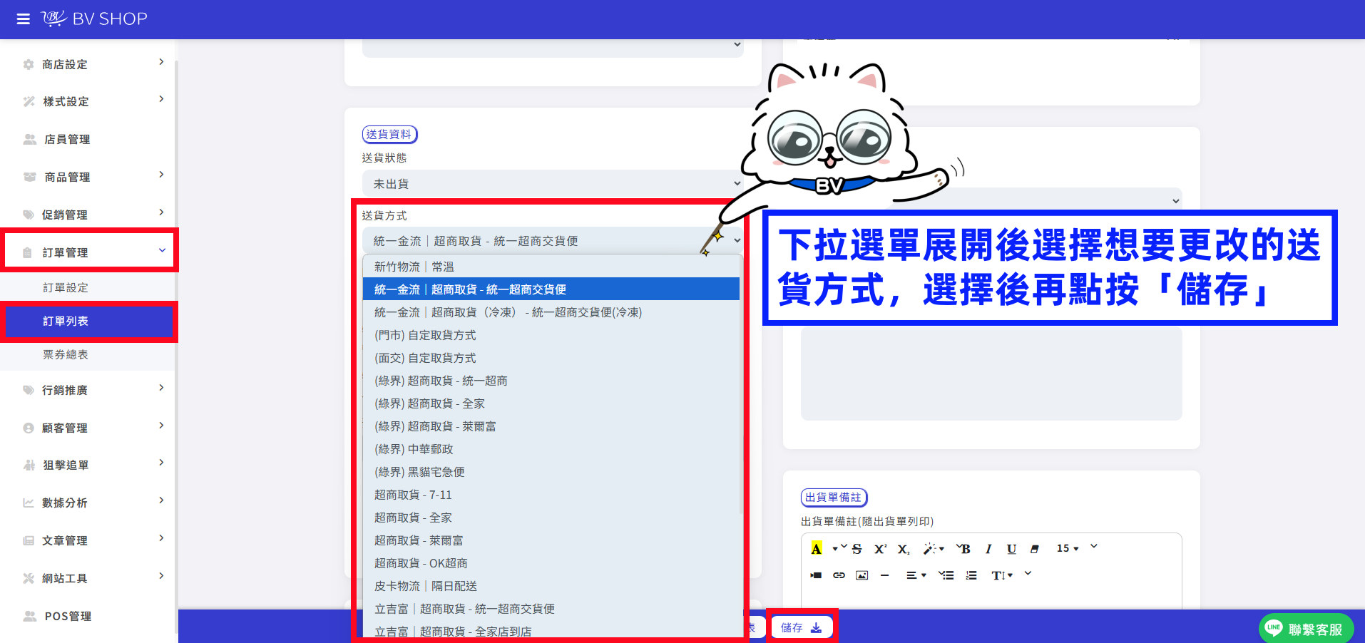 更改送貨方式.png
