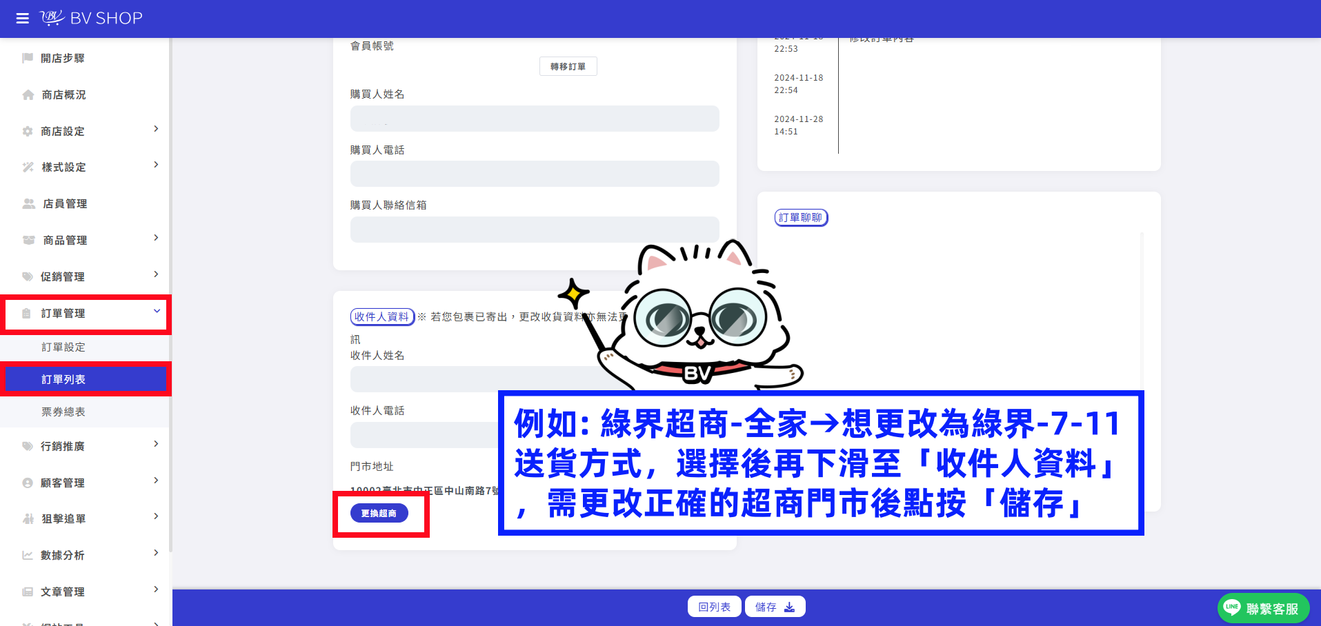 更改門市.png