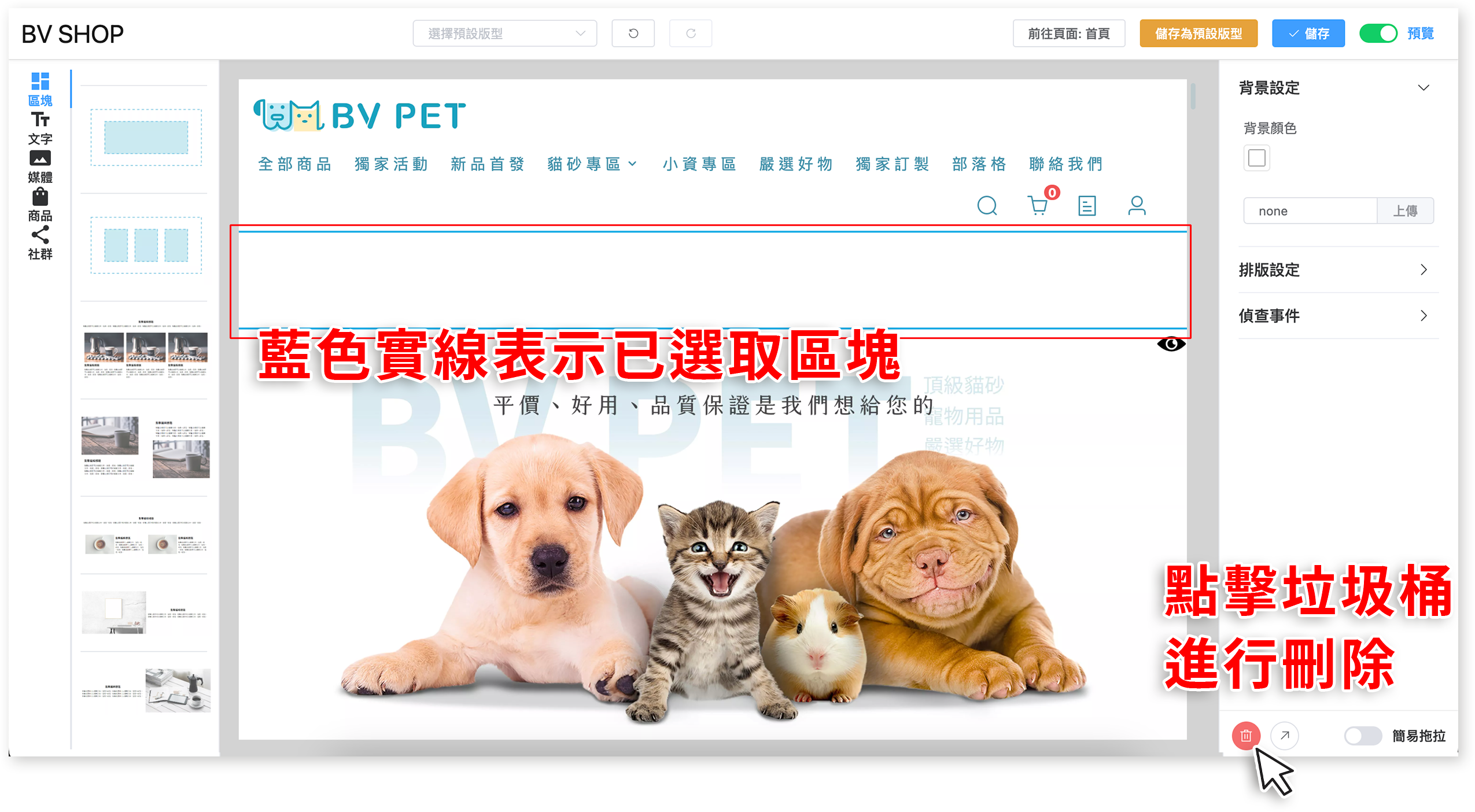 區塊刪除.png