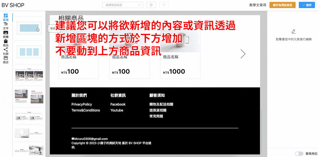 商品版型教學影片2.gif