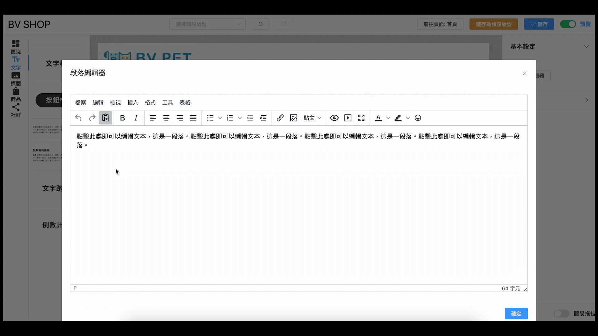 段落編輯.gif