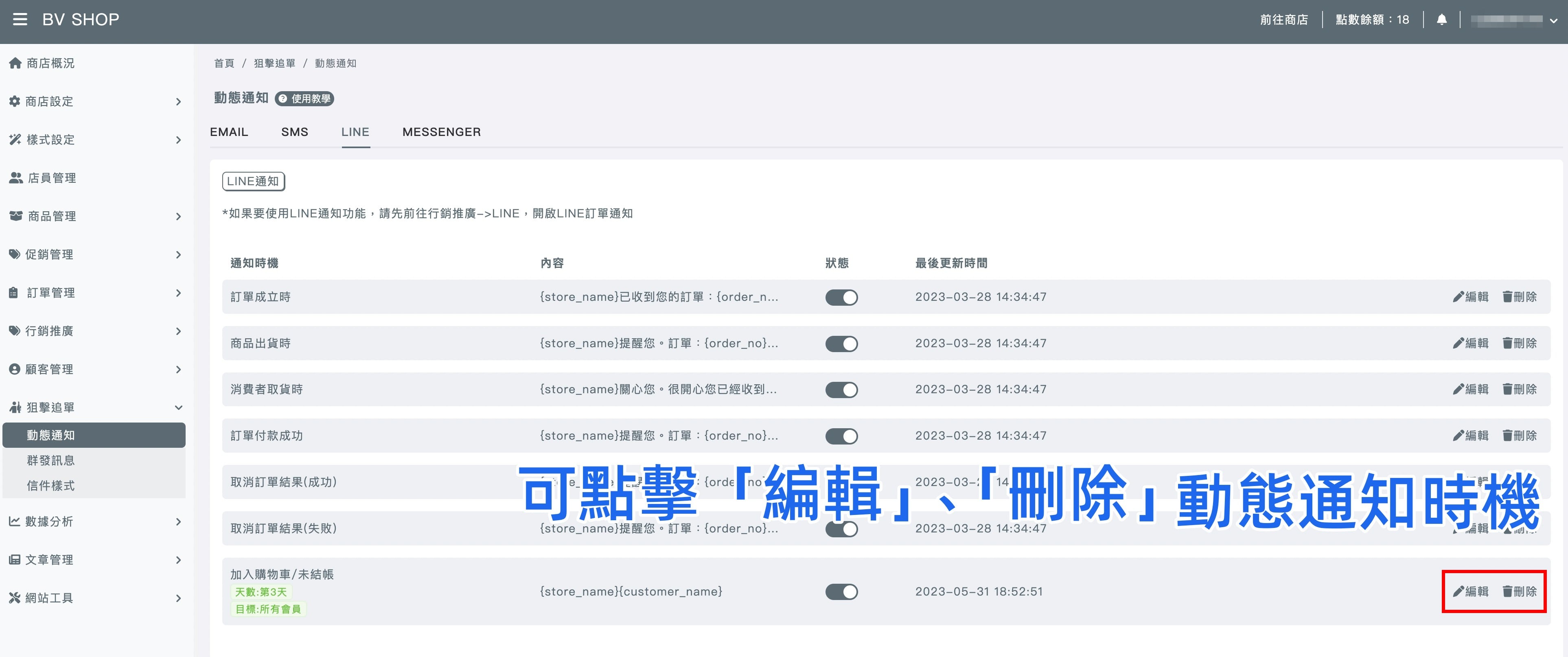 編輯刪除動態通知.jpg