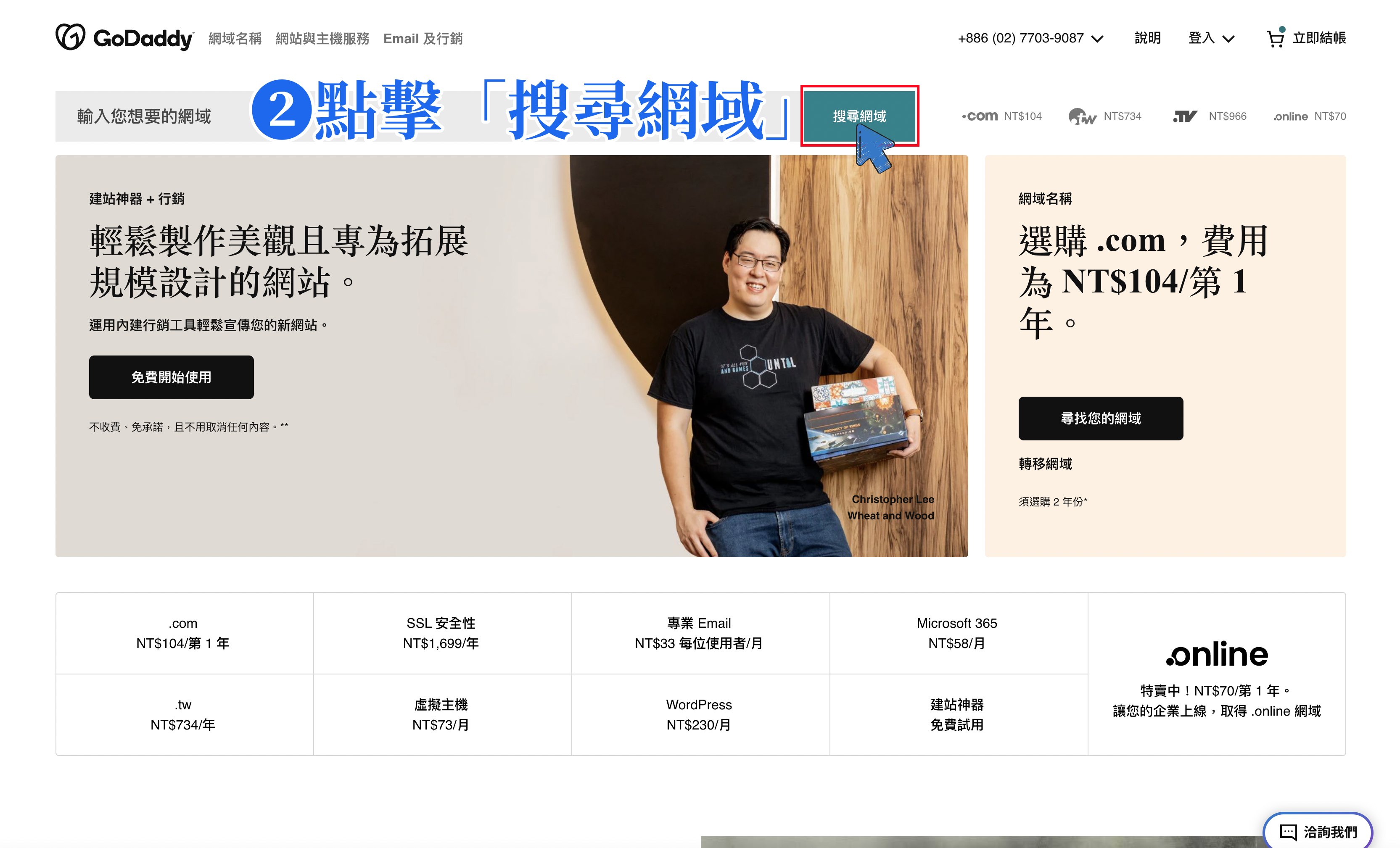 搜尋網域
