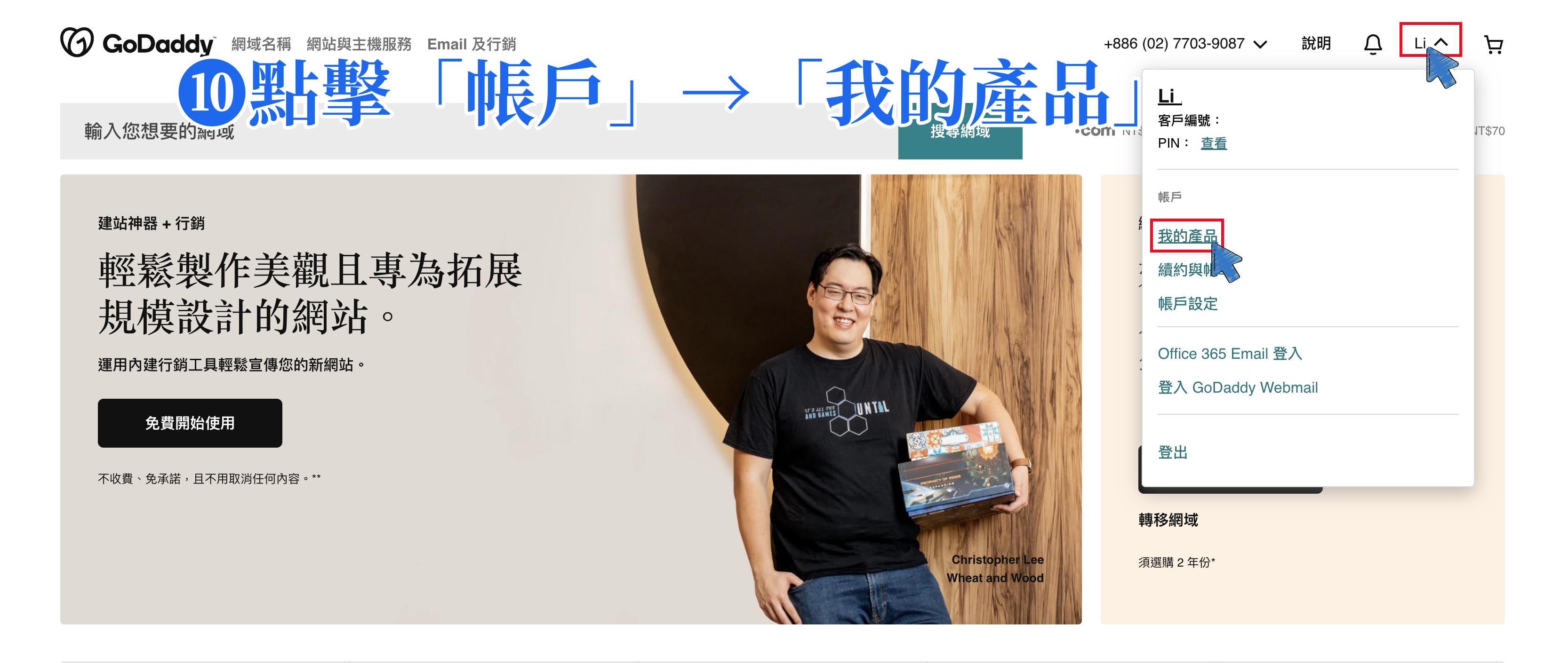 進入我的產品