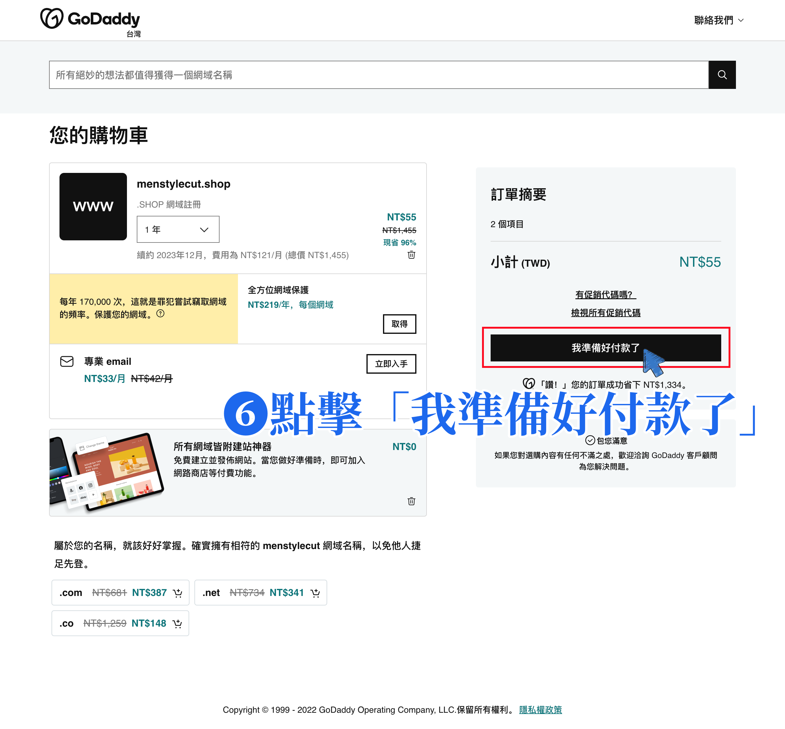 確認網域與訂單資料