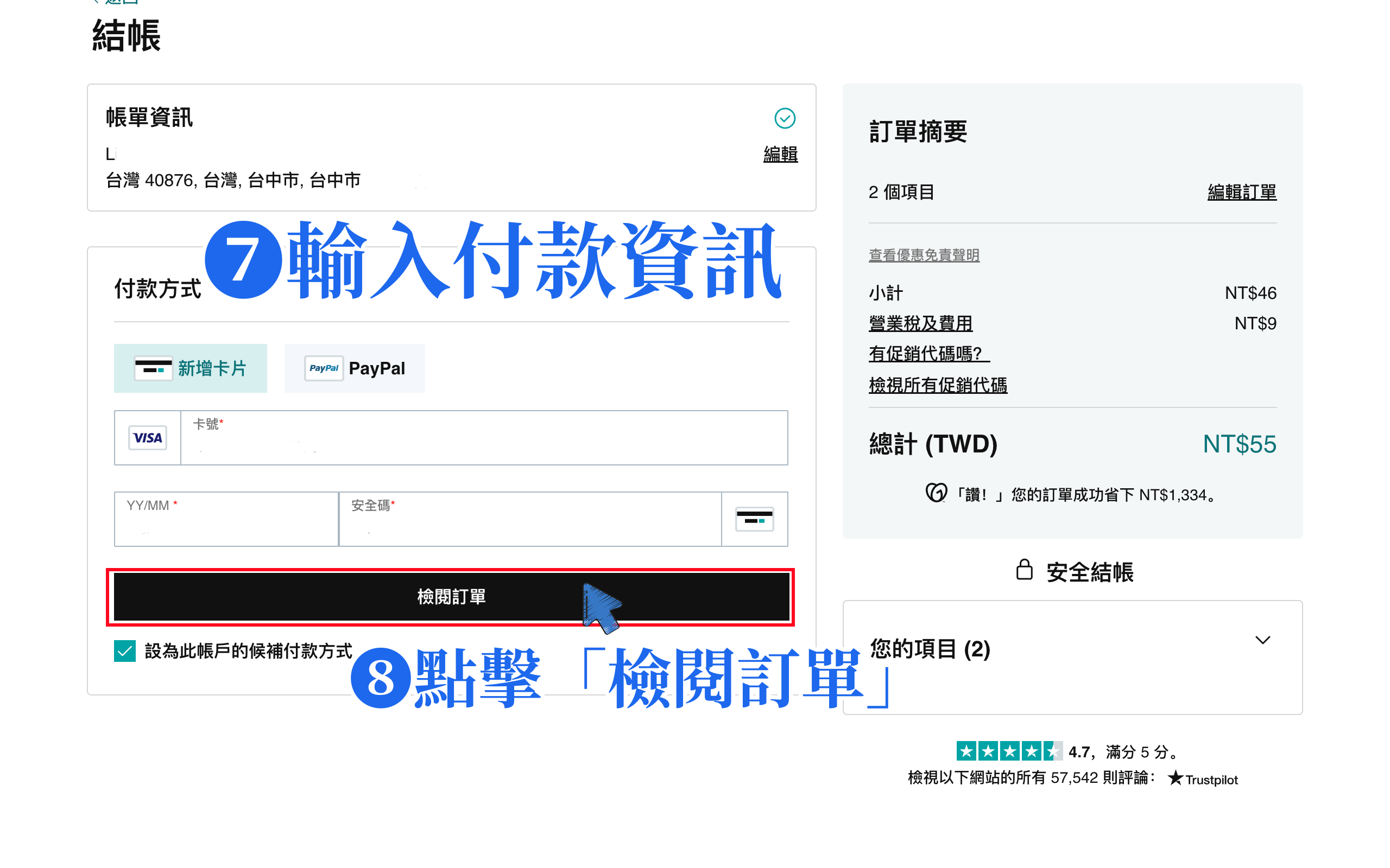 填寫付款資訊