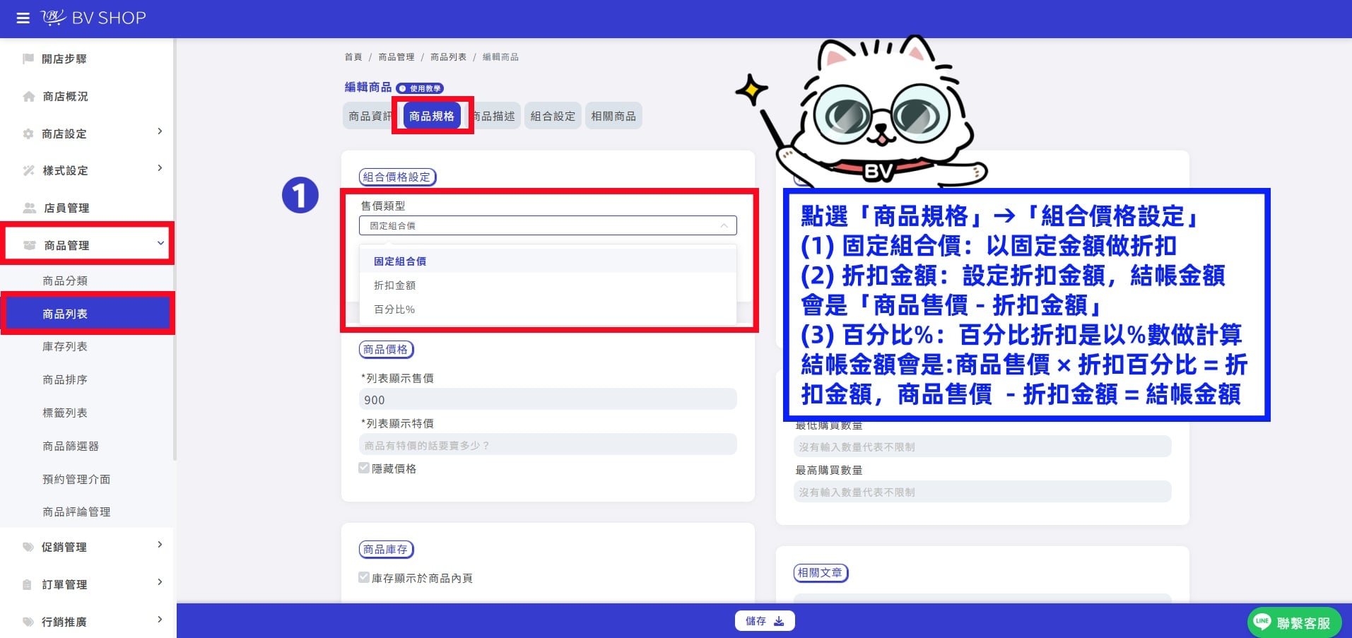 組合價格設定.jpg
