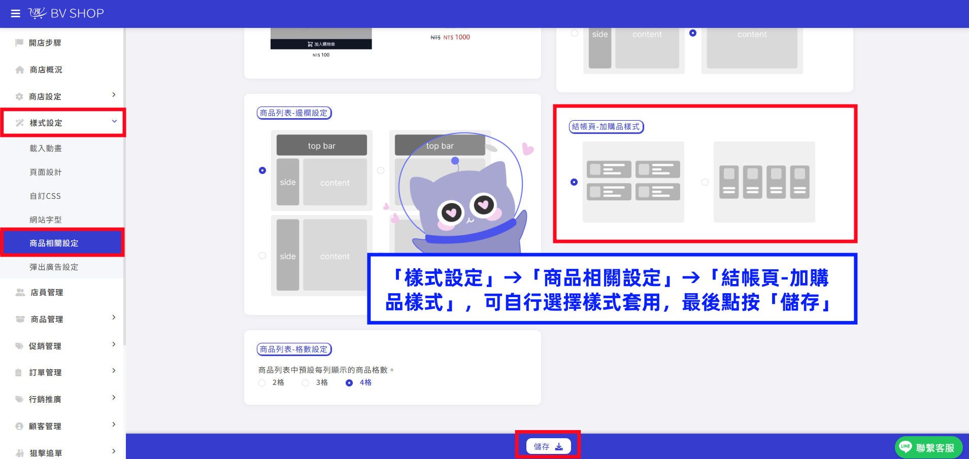 結帳頁加購品樣式.png