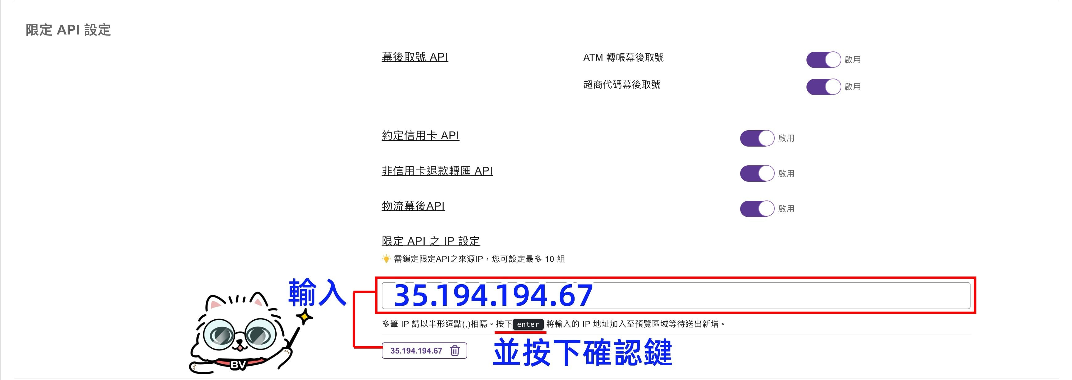 統一金流白名單.jpg