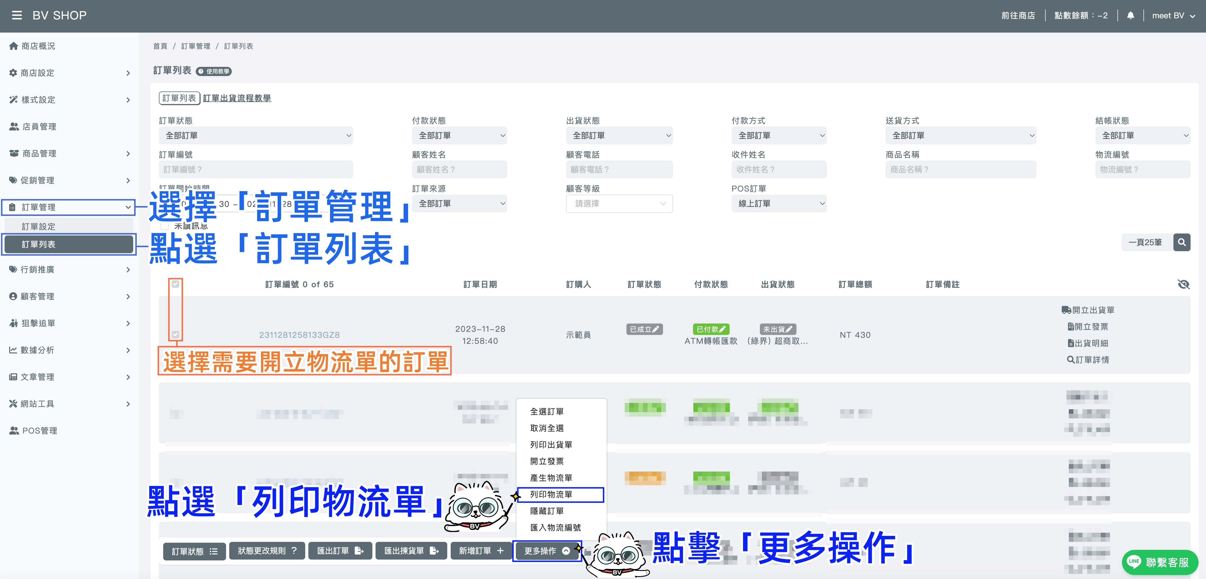 列印物流單步驟.jpg