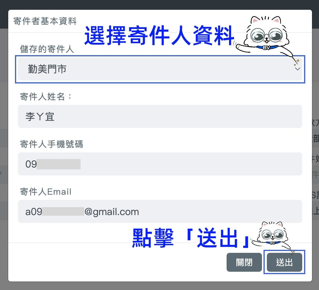 寄件資料送出.jpg