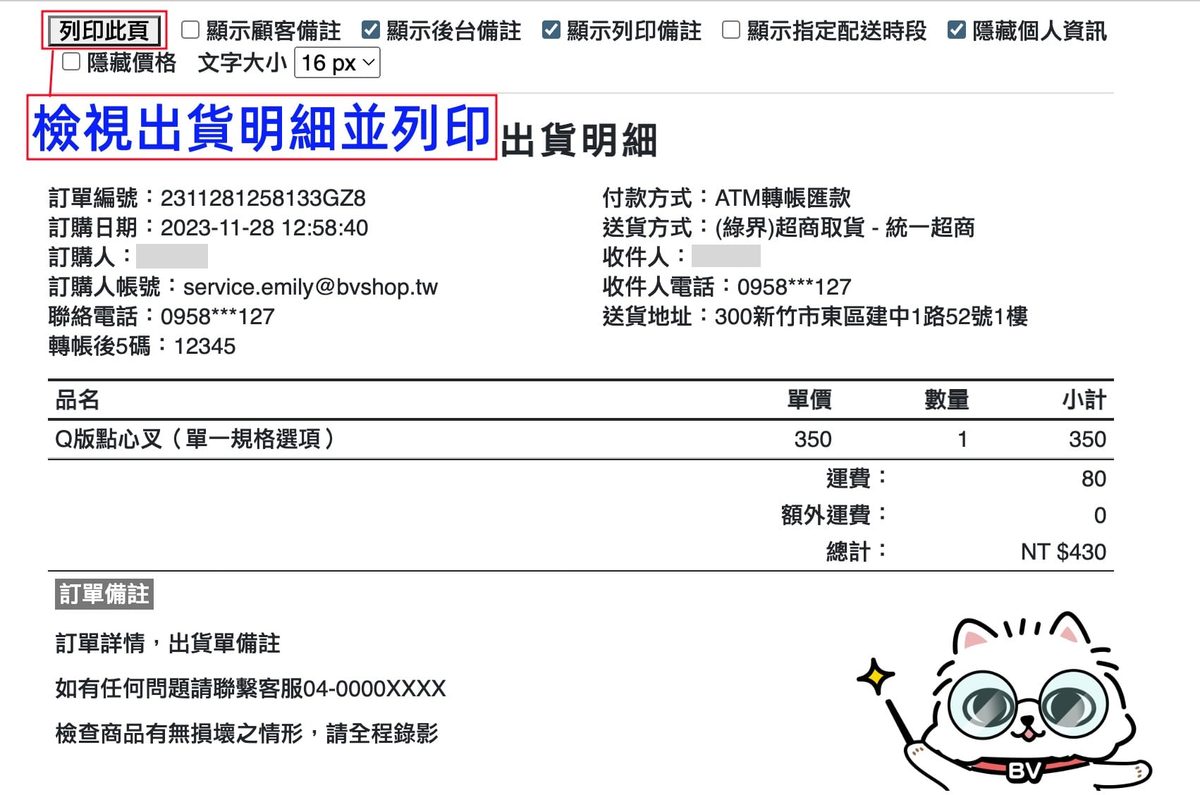 檢視列印出貨明細.jpg