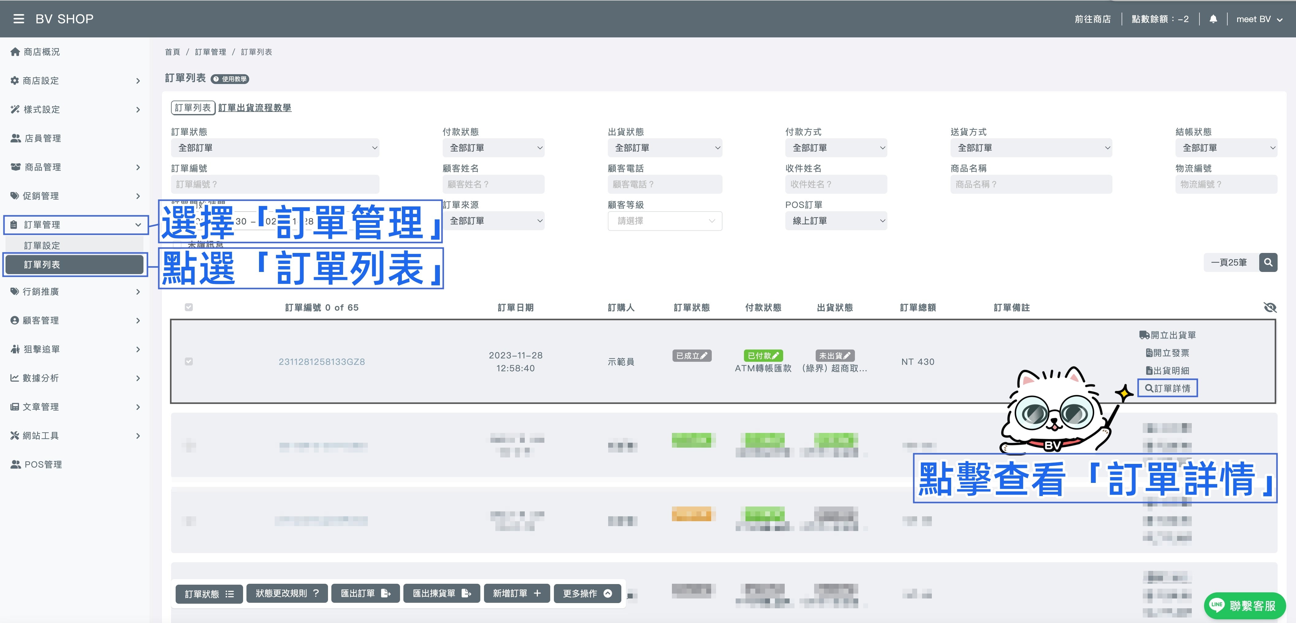 訂單詳情.jpg