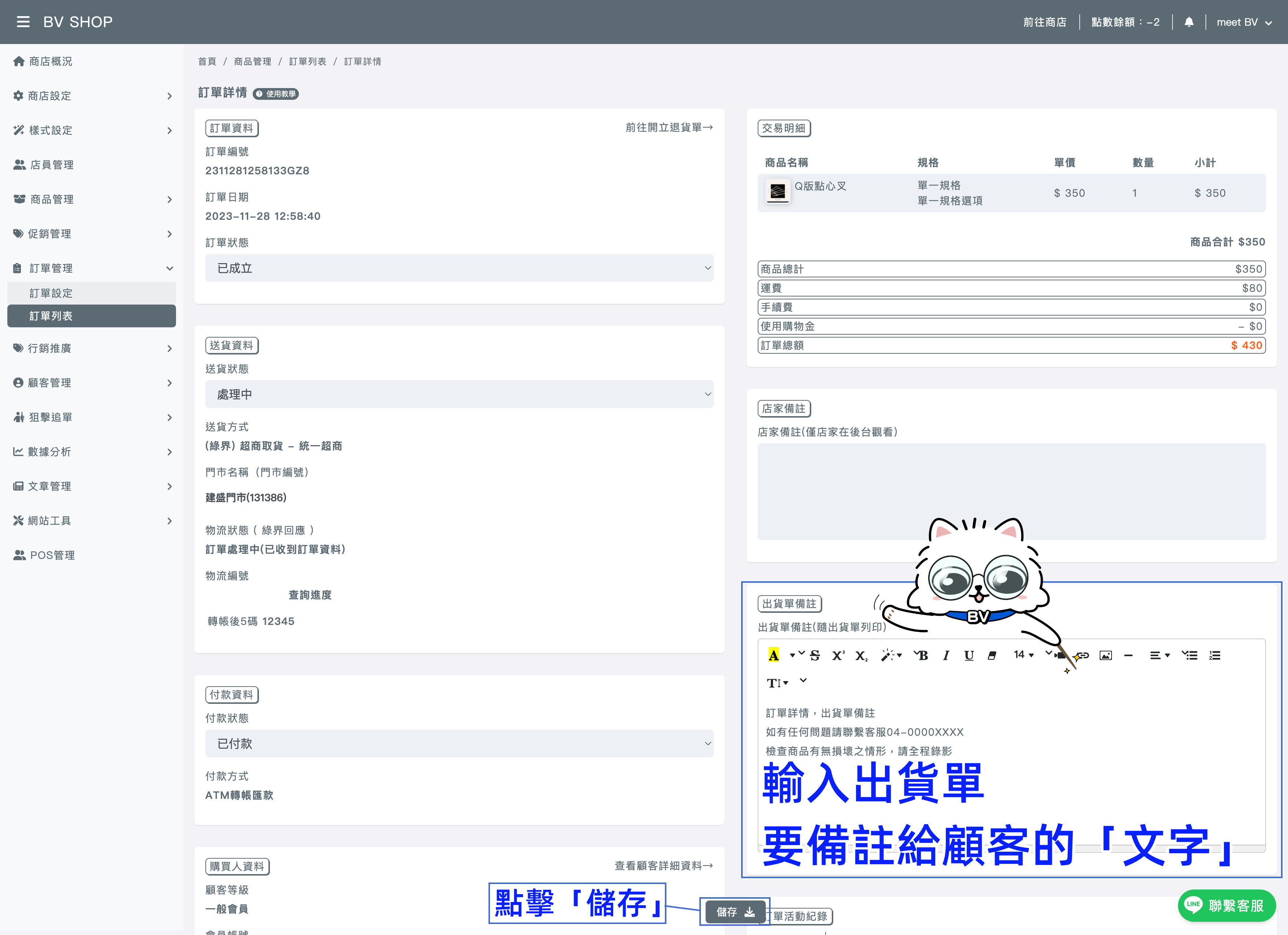 輸入出貨單備註.png