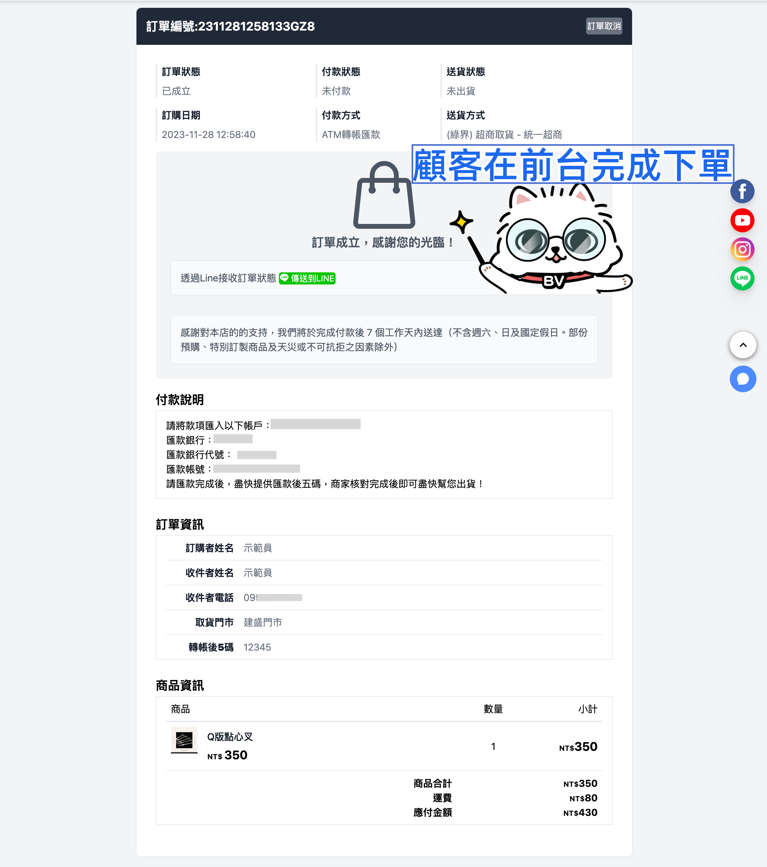 顧客前台完成訂購.png