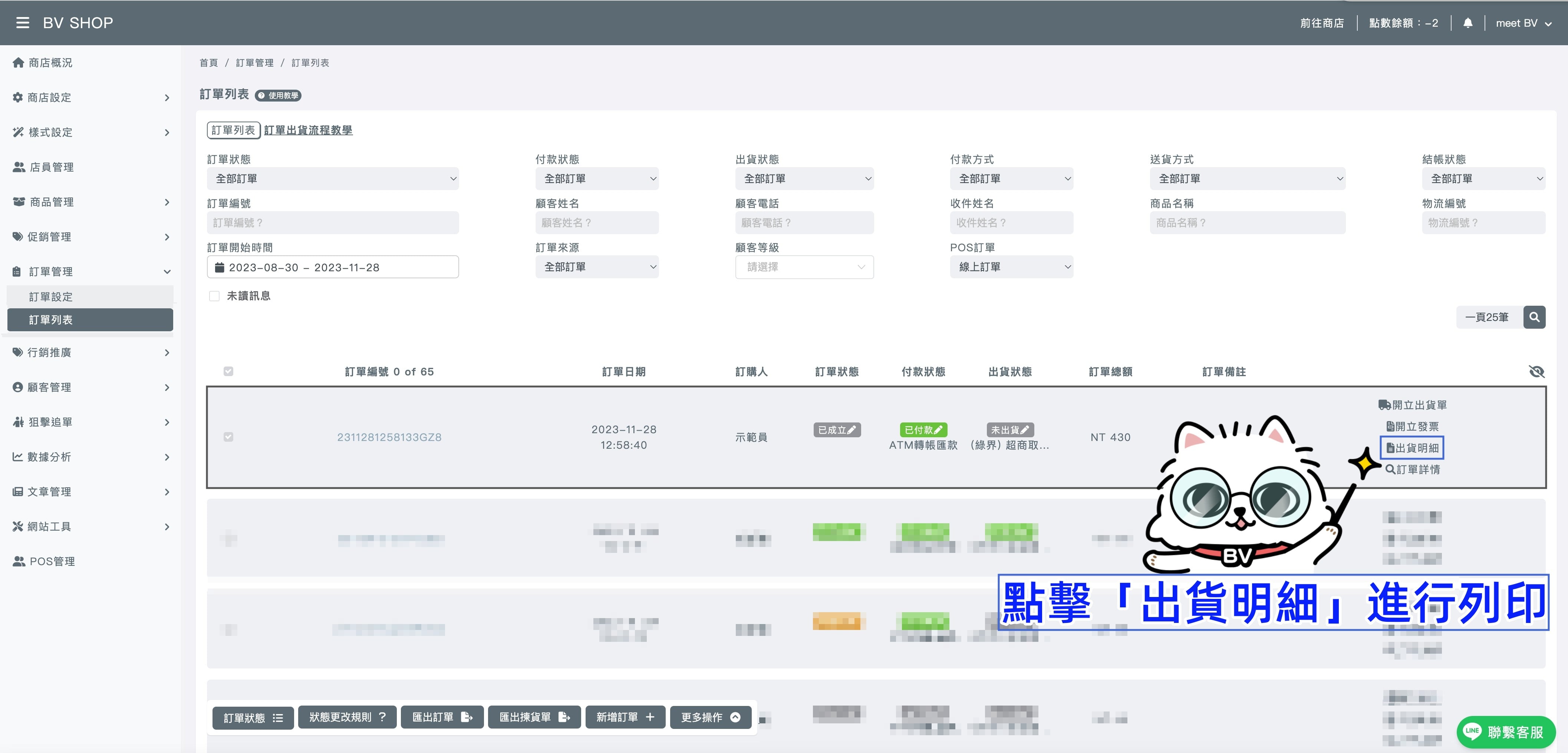 點擊出貨明細進行列印.jpg