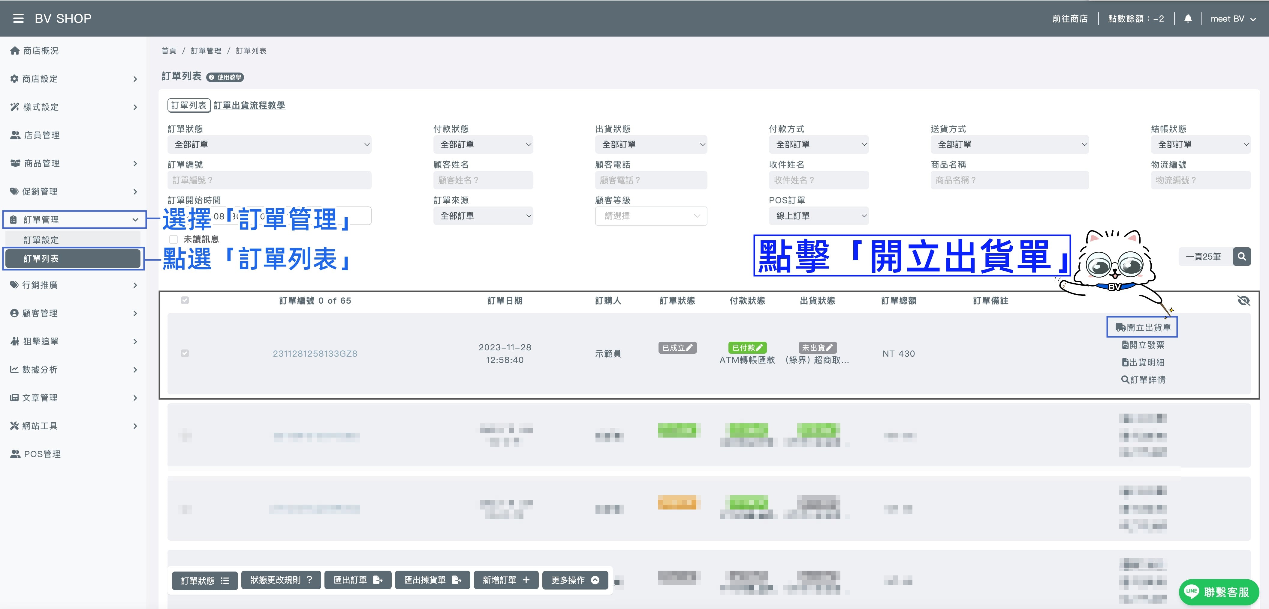 點擊開立出貨單.jpg