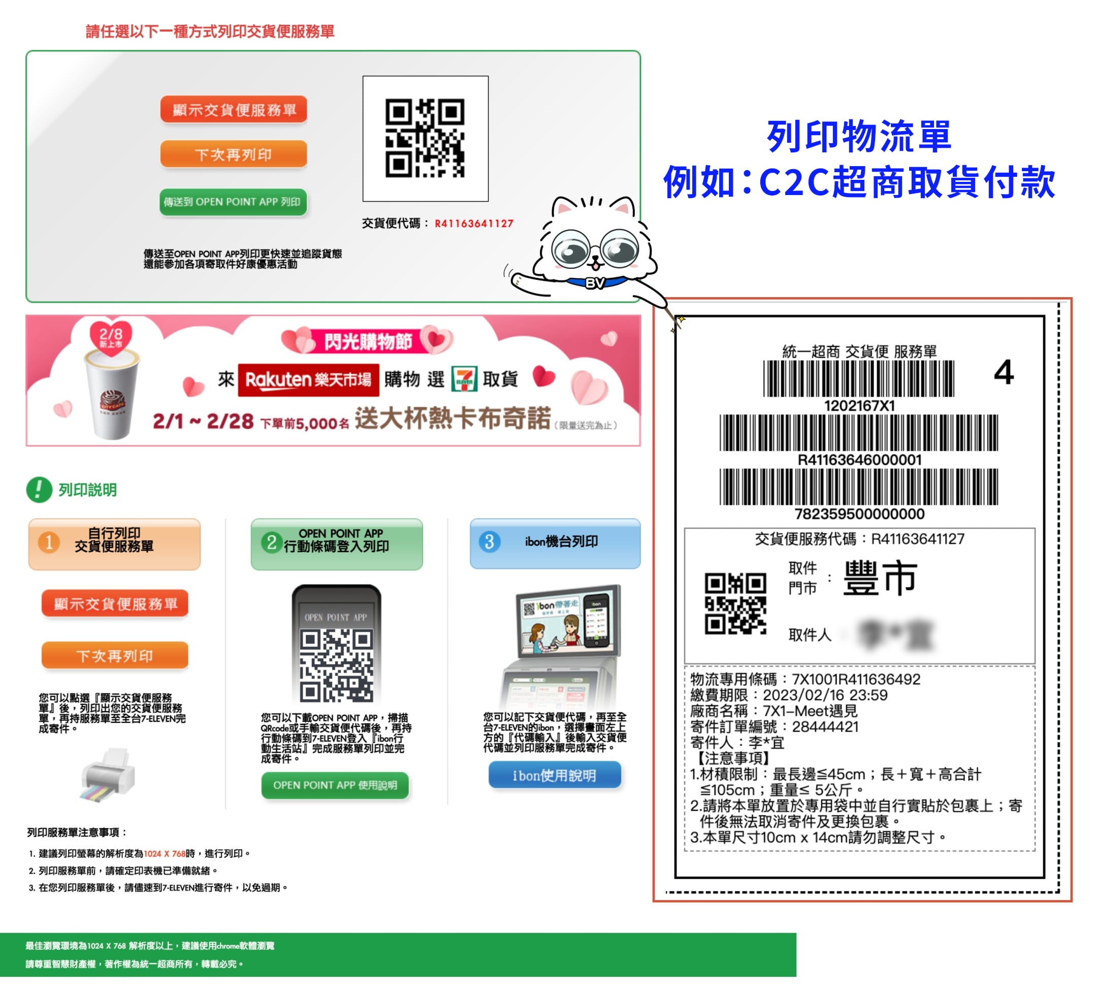 C2C超商取貨.jpg