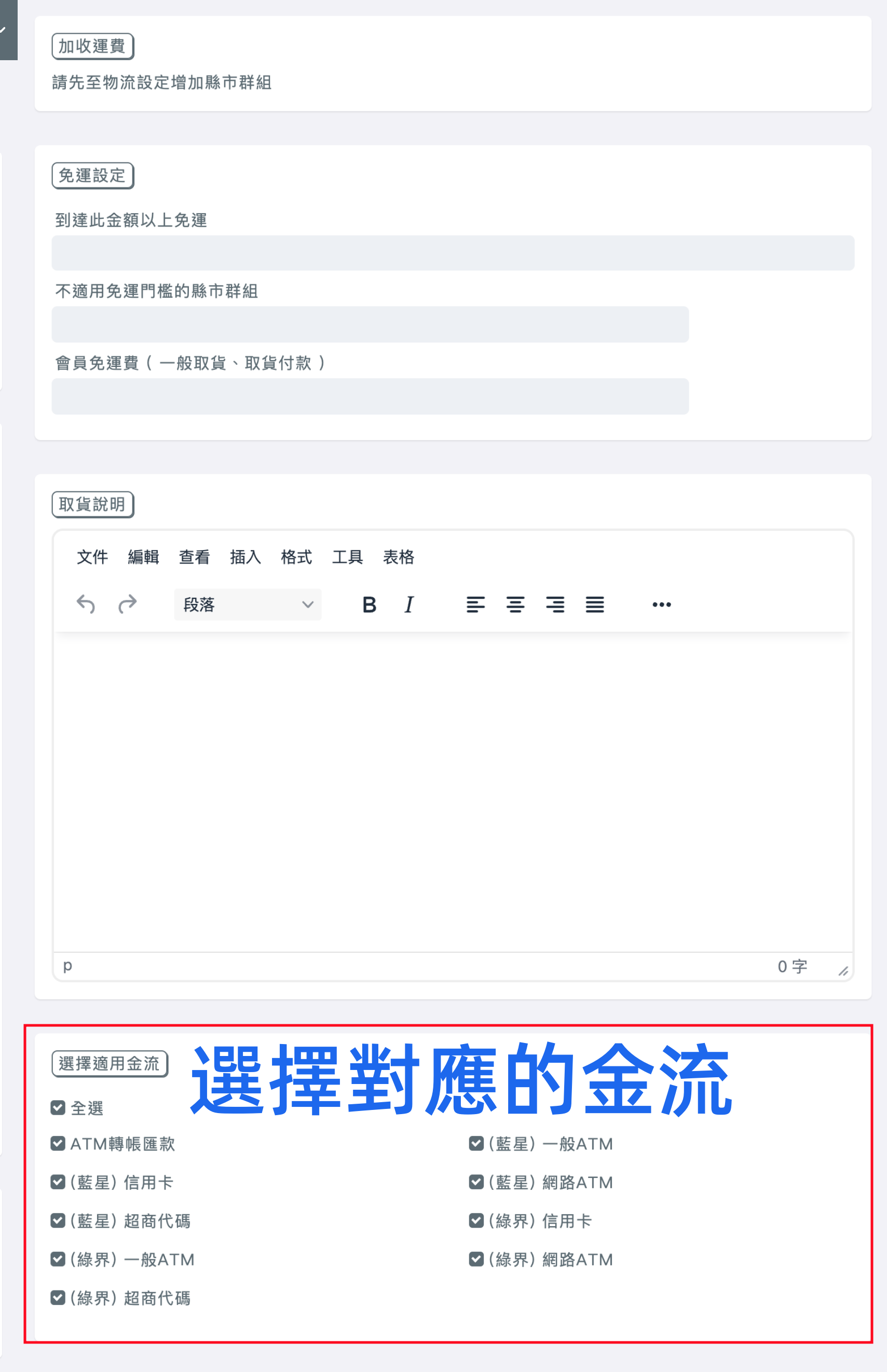 綠界超取金流_副本 1.png