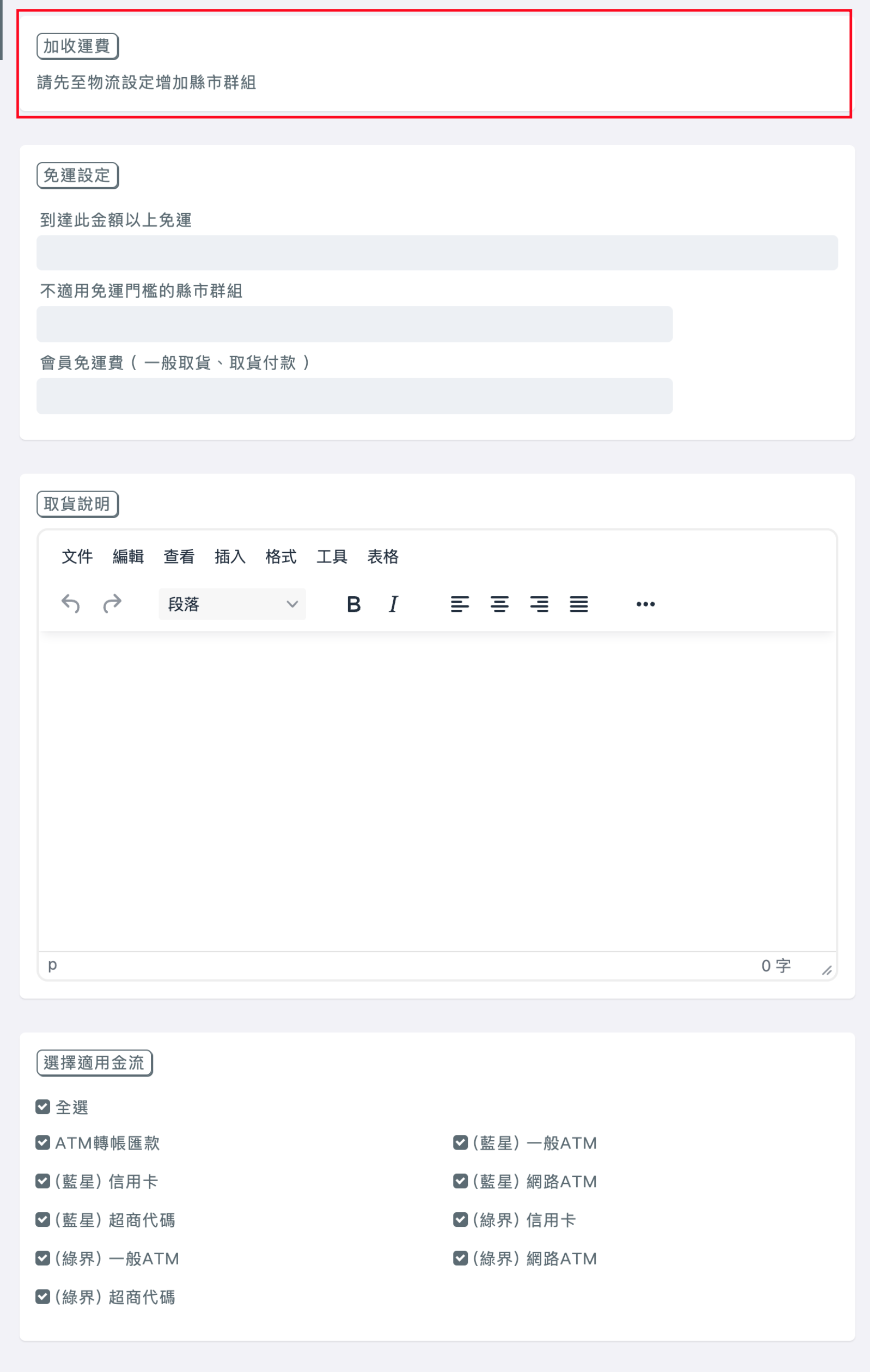 綠界超取_ㄅ.png