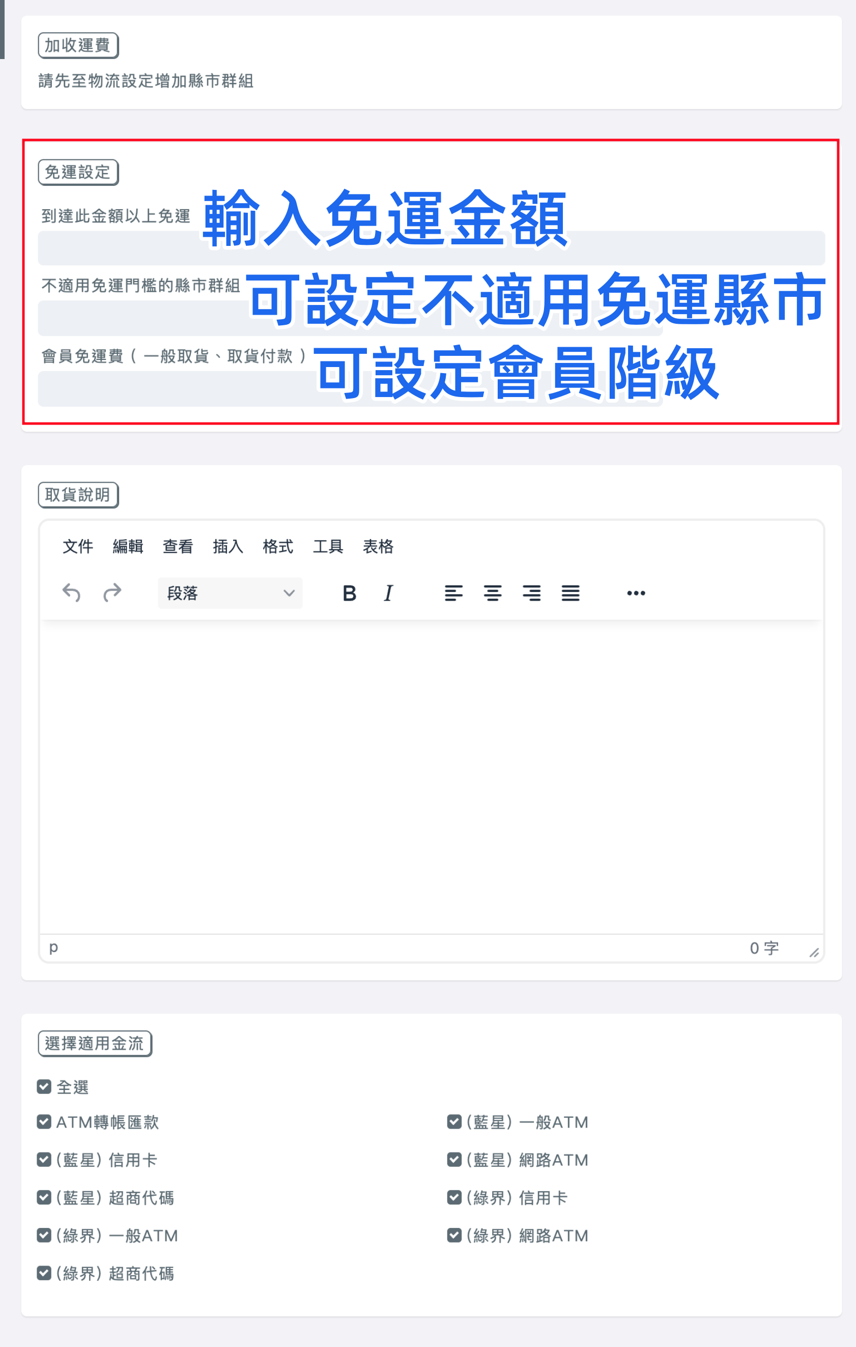 綠界超取_副本_副本4.png