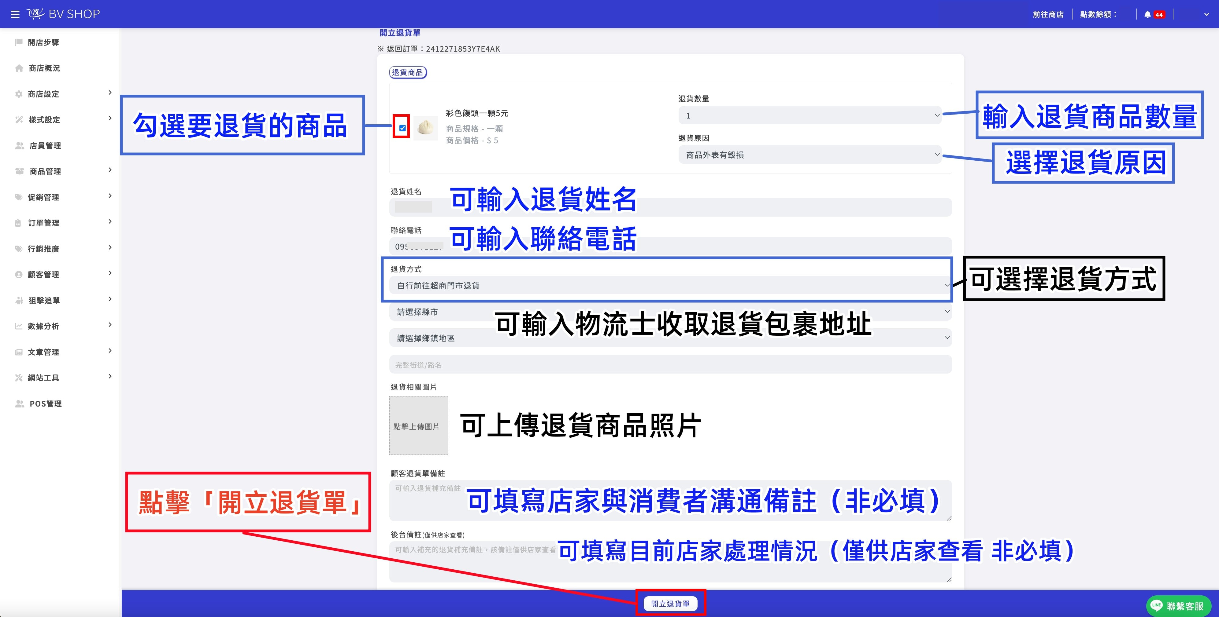 綠界退貨02.jpg