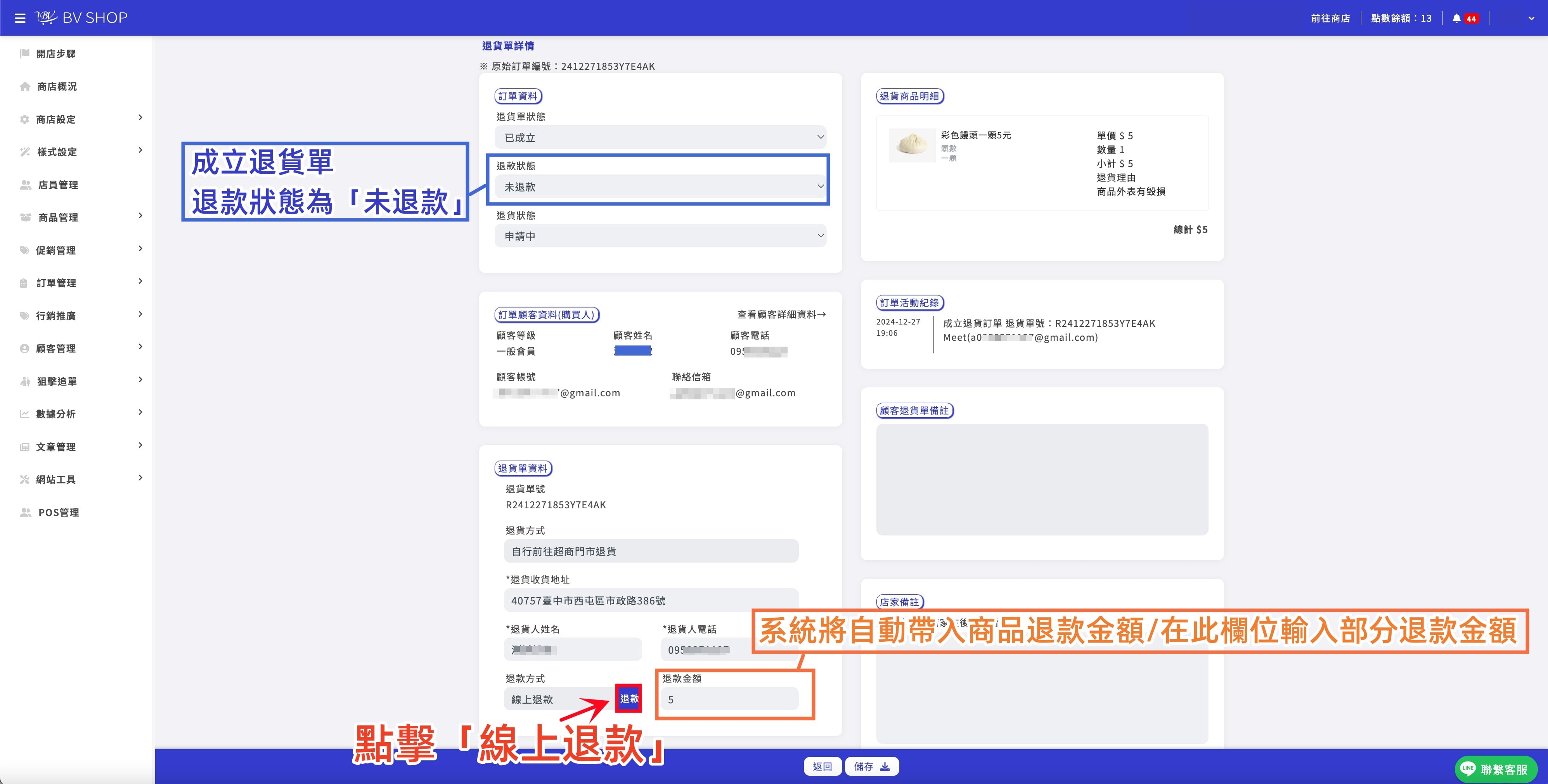 綠界退貨03.jpg