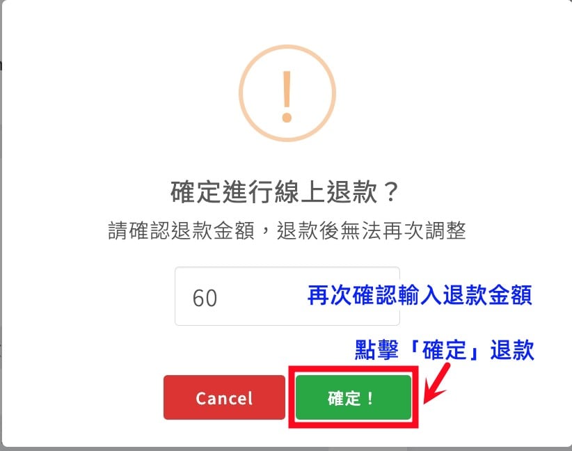 綠界退貨04.jpg
