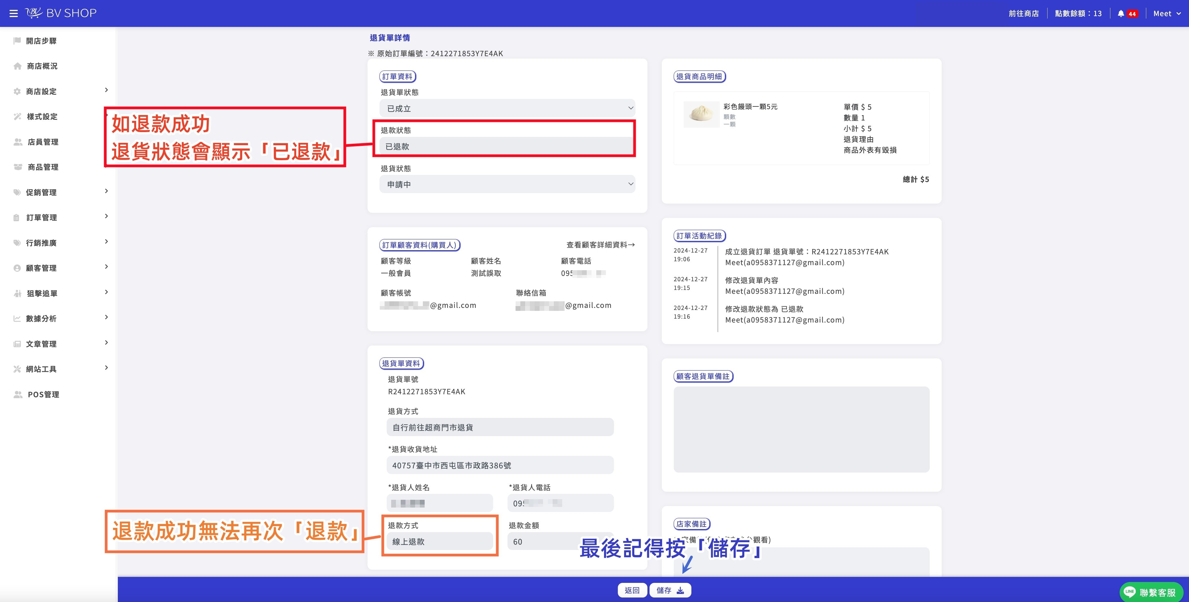 綠界退貨05.jpg