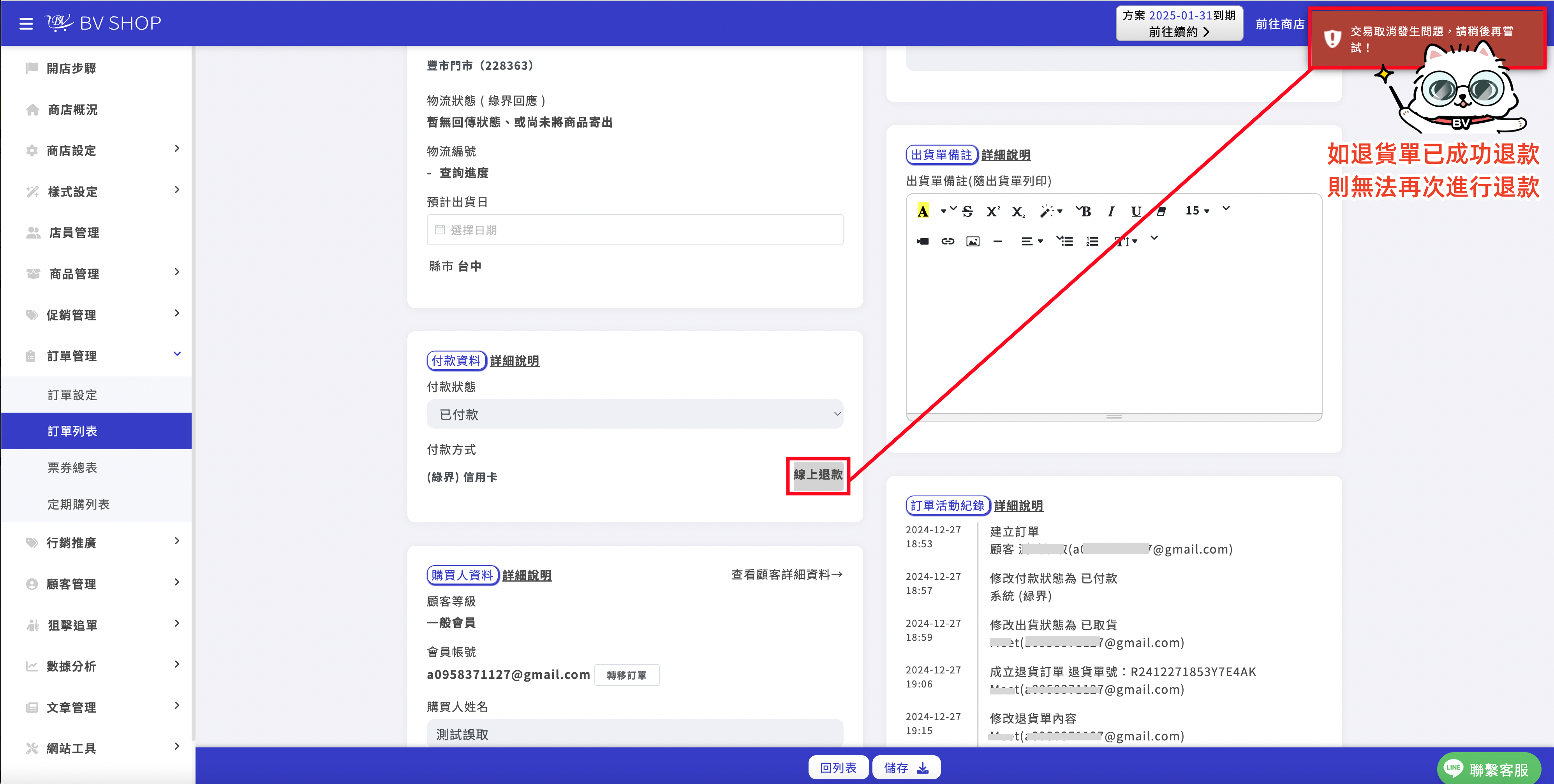 綠界退貨08.png
