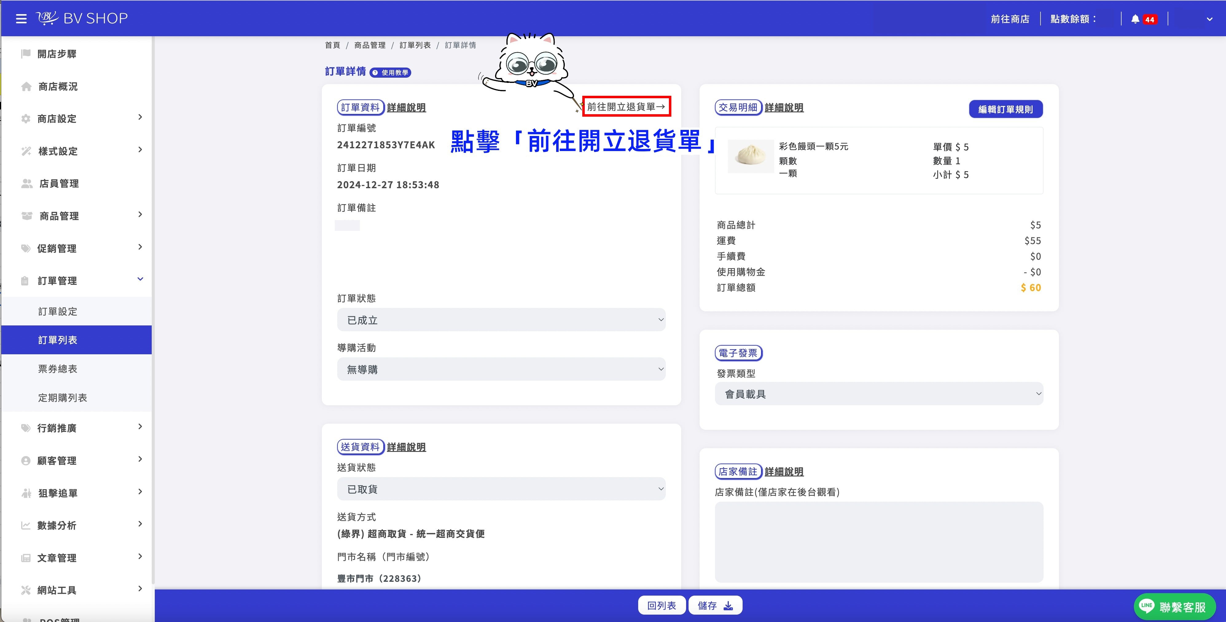 退貨單01正確版.jpg