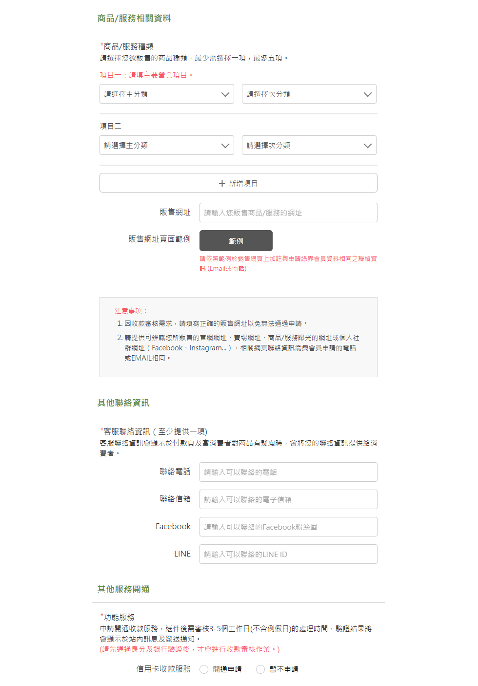 服務申請-綠界科技-ECPay_副.png