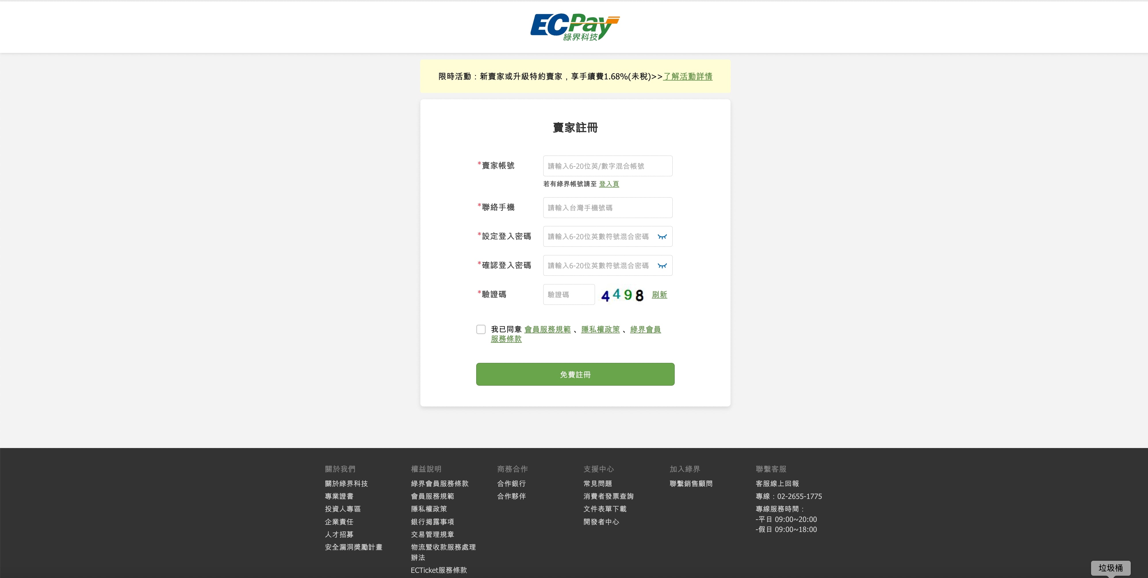 綠界科技會員註冊.jpg